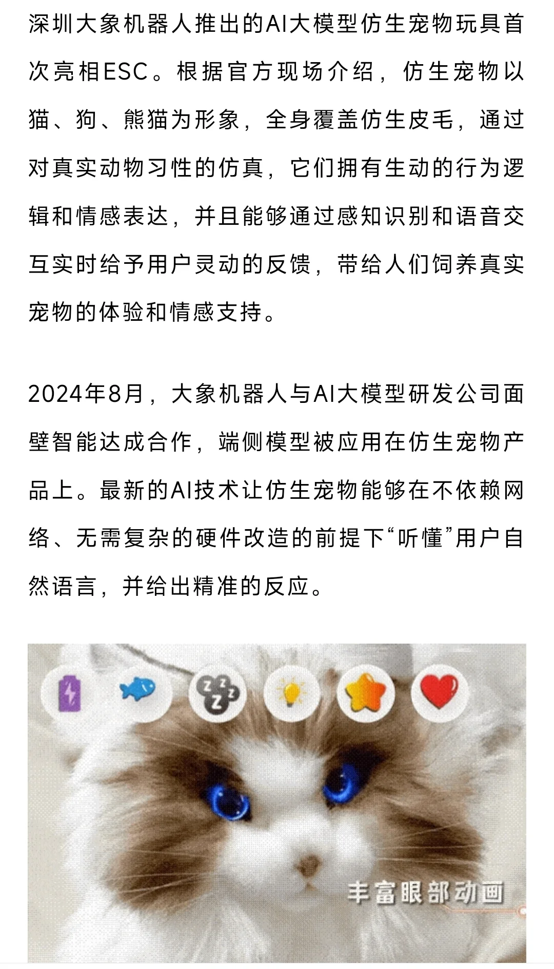 AI玩具成新风口，主攻女性消费者?