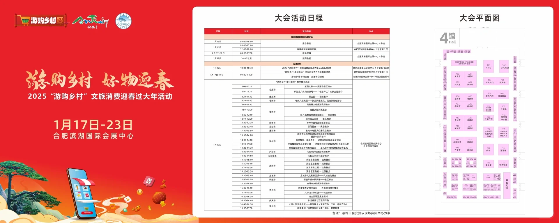 “逛供销大集 享皖美新年”，年货展它来啦?