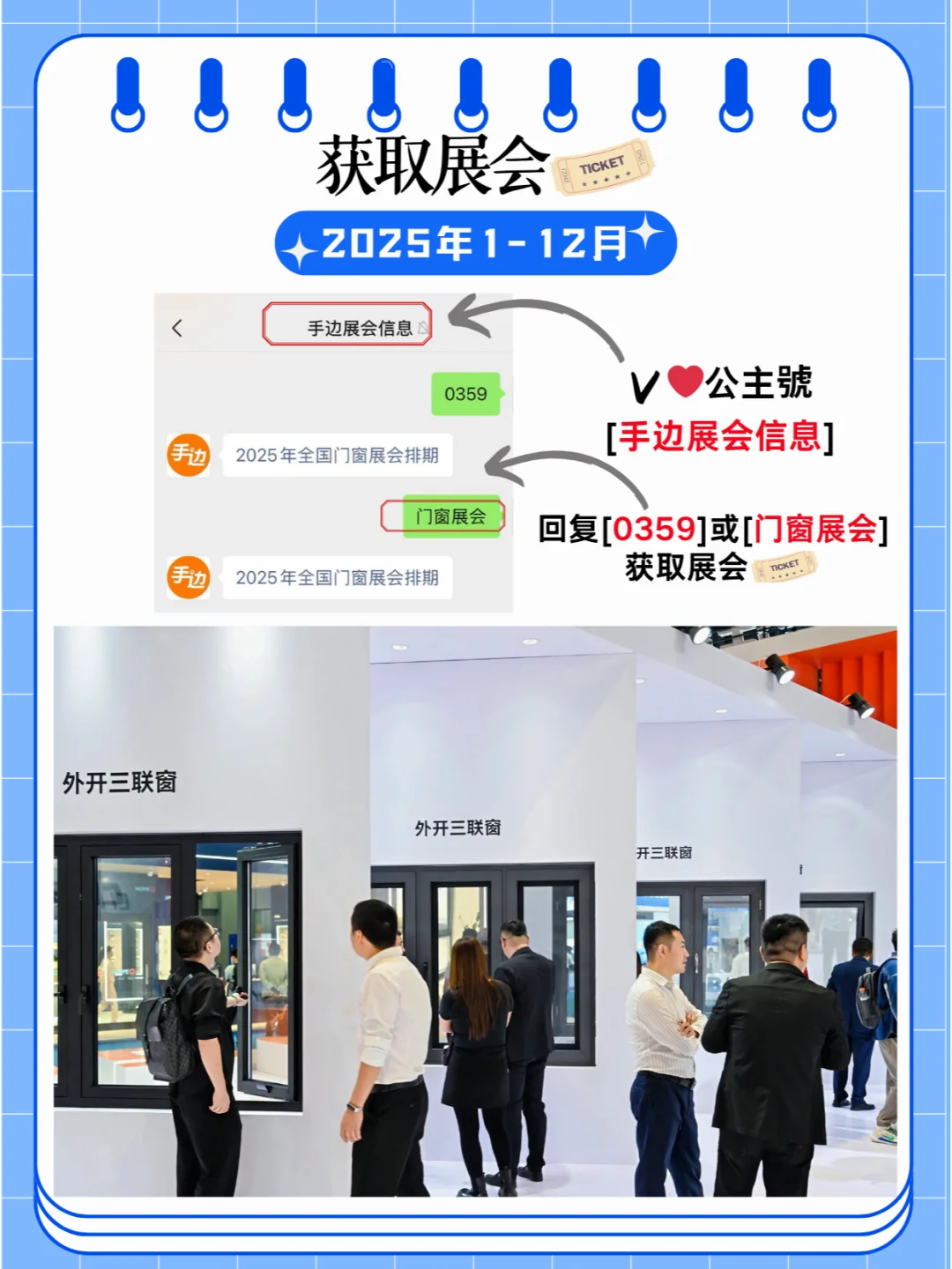 ?2025年全国门窗展会排期概览?