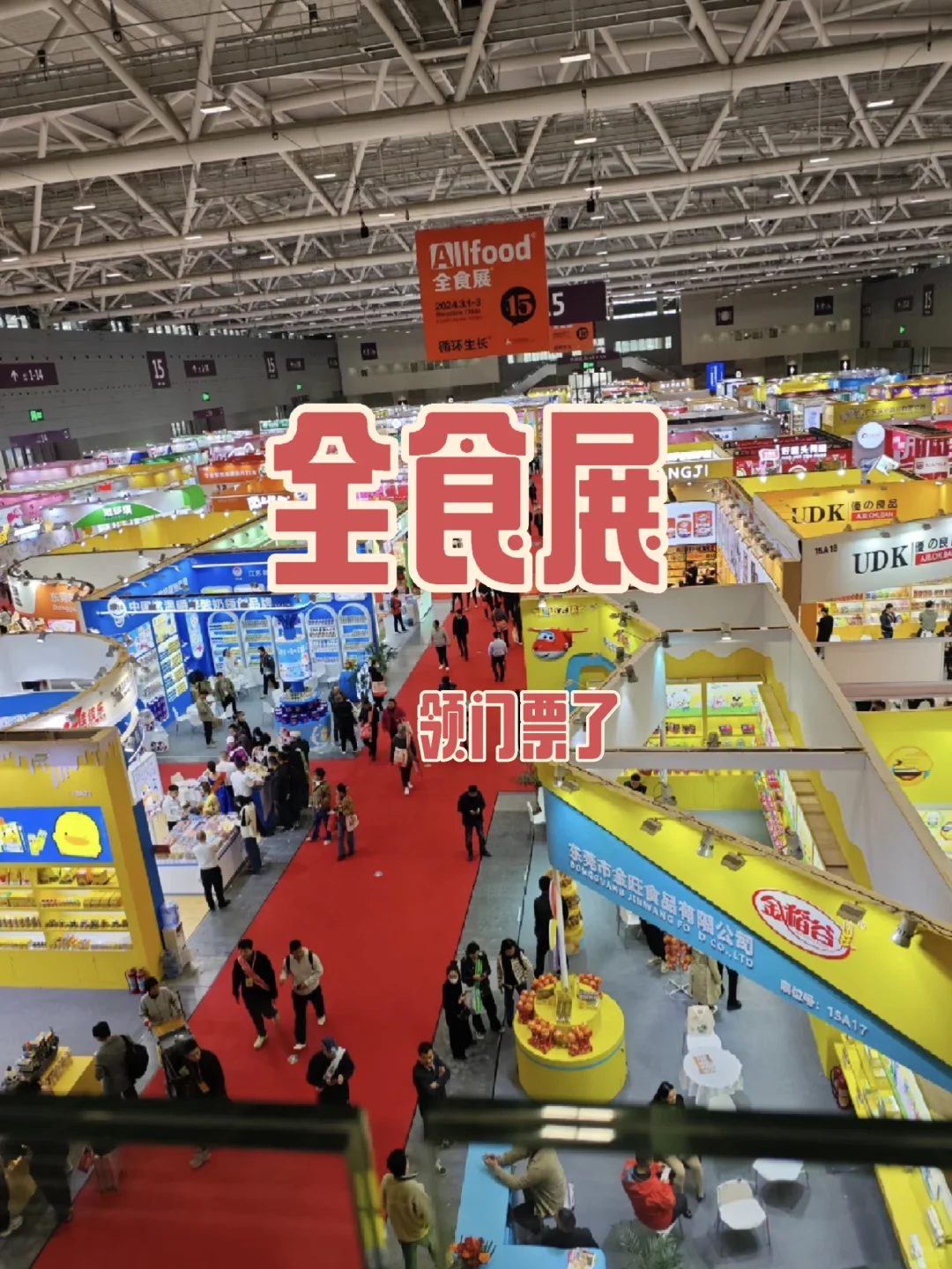 深圳全食展门票限时免费送了……