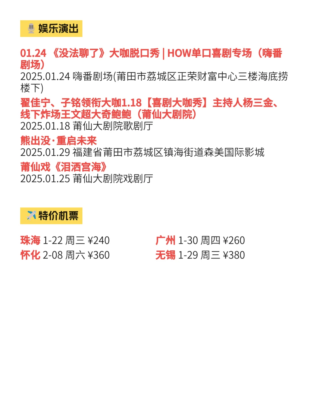 1月16｜莆田本地必去