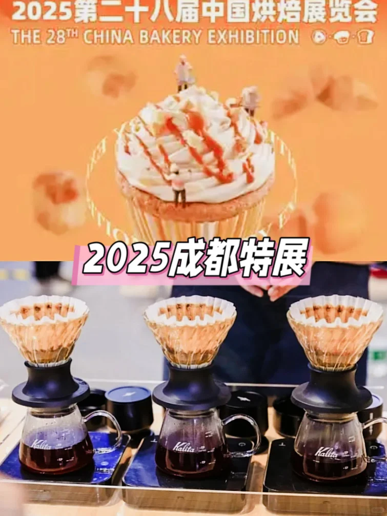 2025成都放大招!十大展览多行业太齐全!