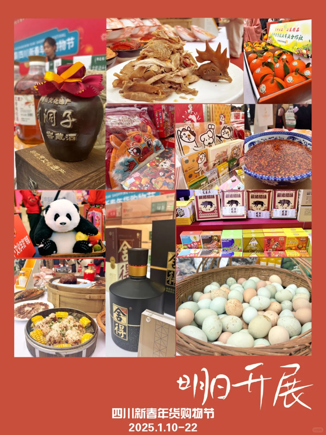 年货已备好，明日开展，等你来~