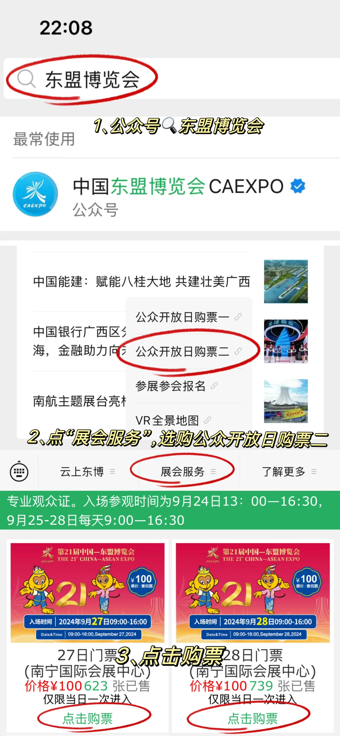 第21届南宁东盟博览会最全最详细攻略篇?