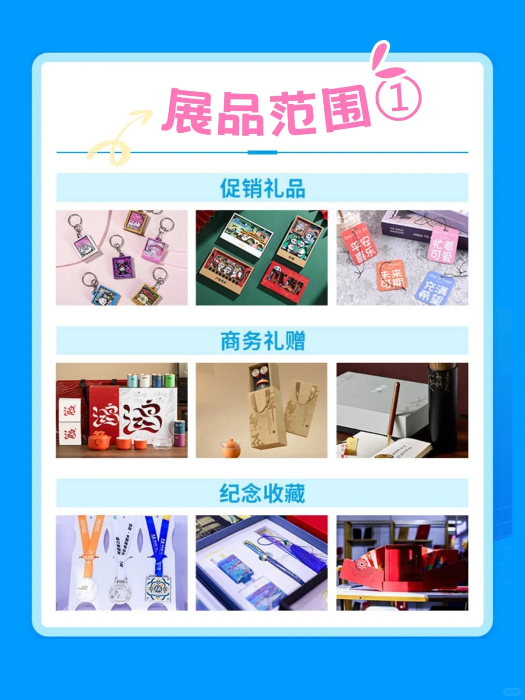 ✨探秘北京礼品展，解锁送礼新姿势?