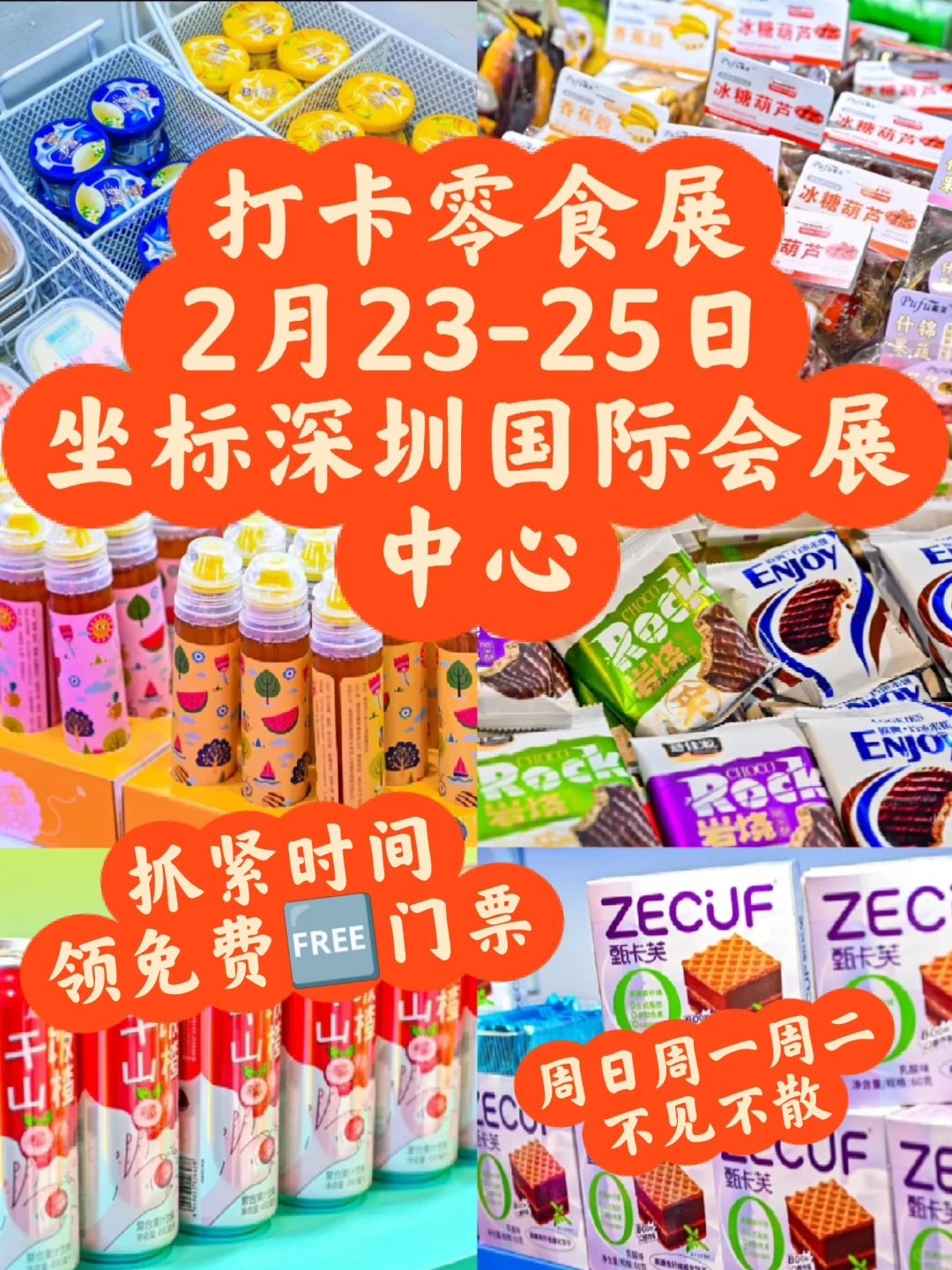 深圳｜全食展｜免费送票｜免费?吃到撑