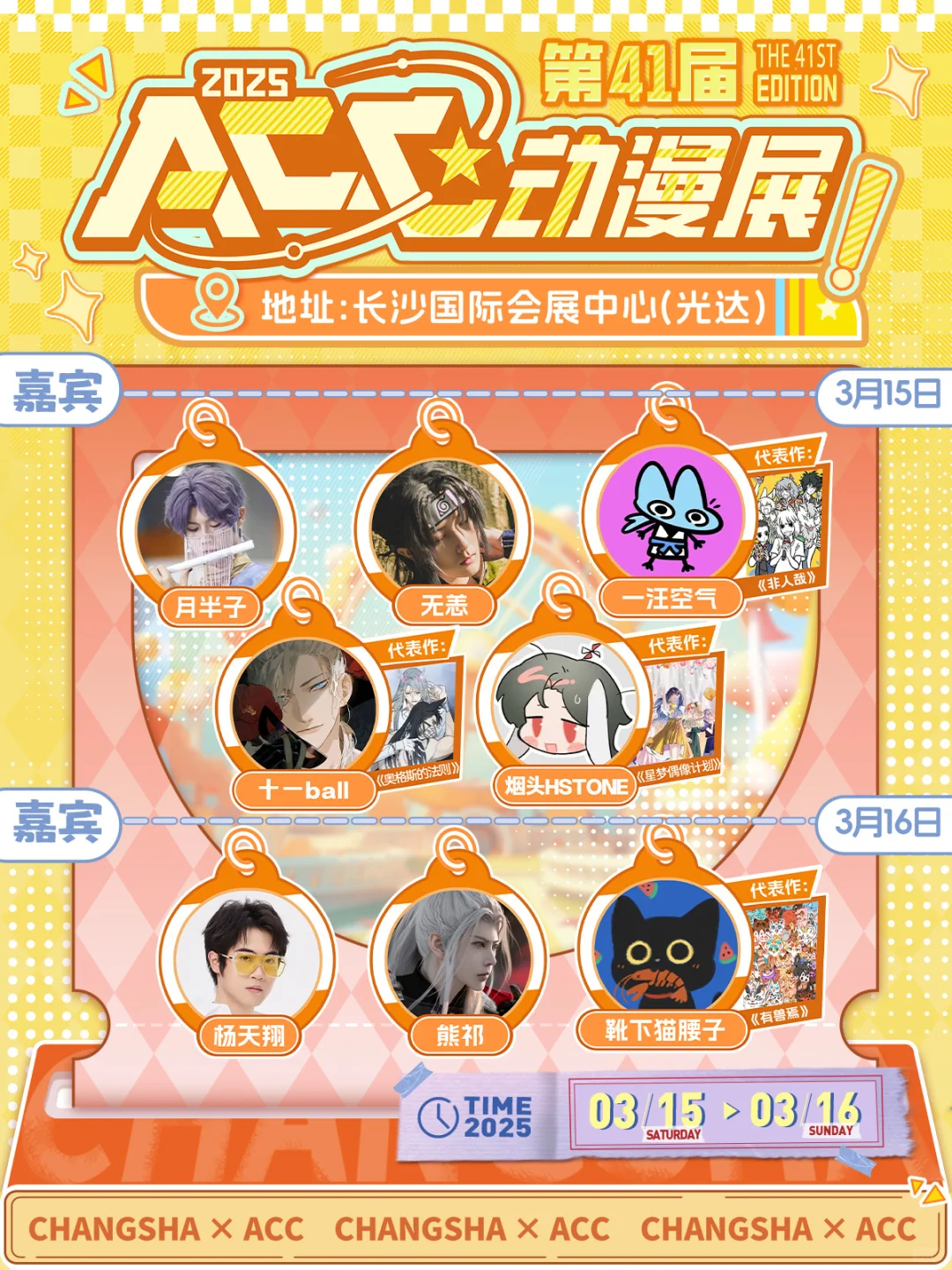 (已满）ACC自由行申请