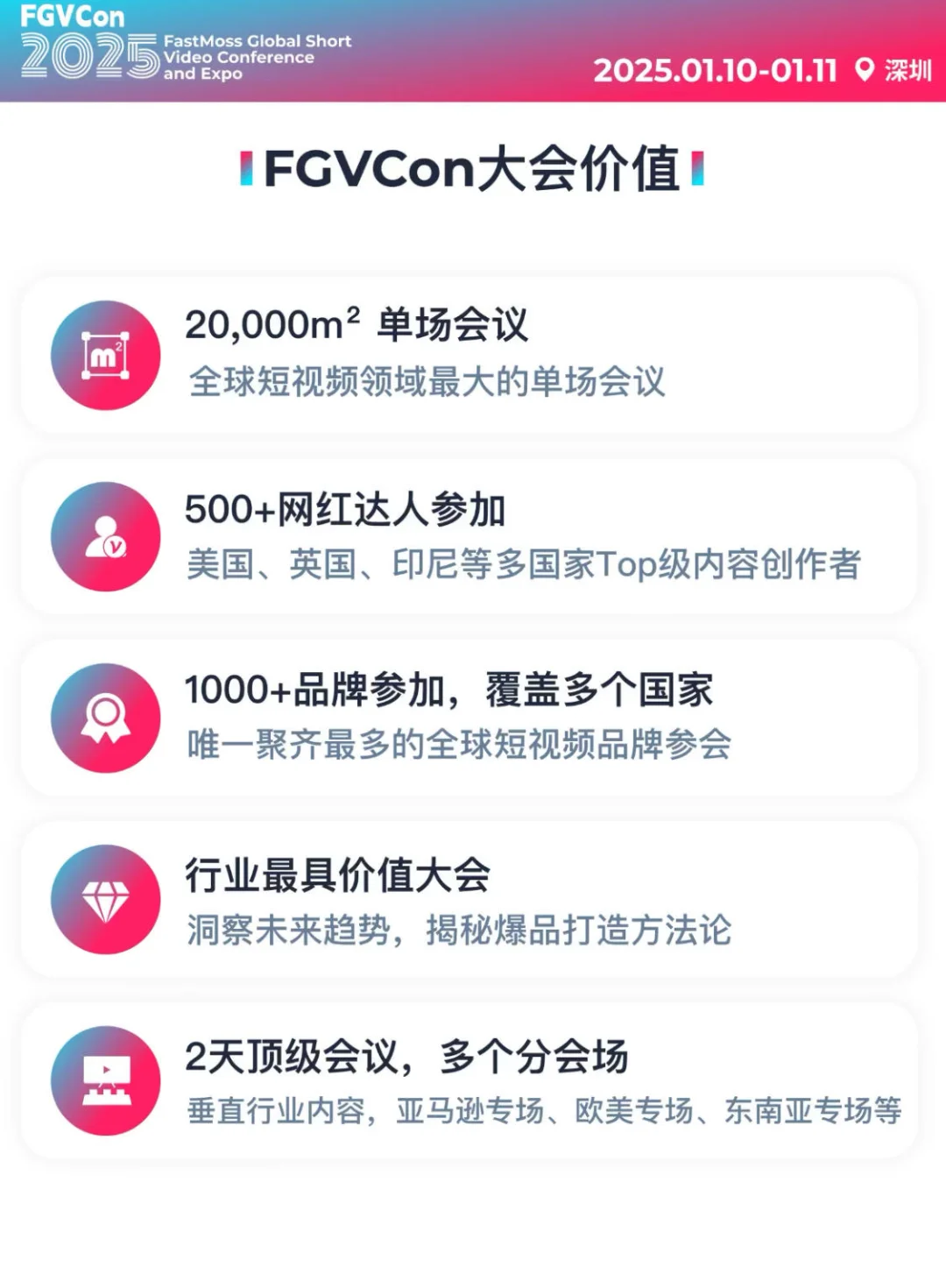 FastMoss全球短视频选品展览会即将在深圳召
