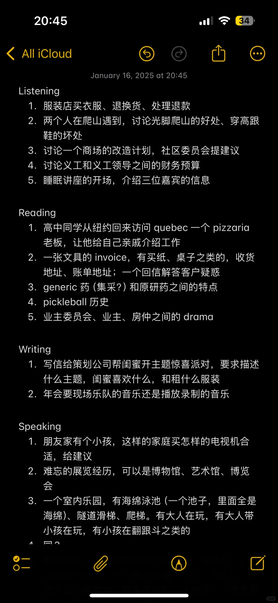 思培25.01.16回忆