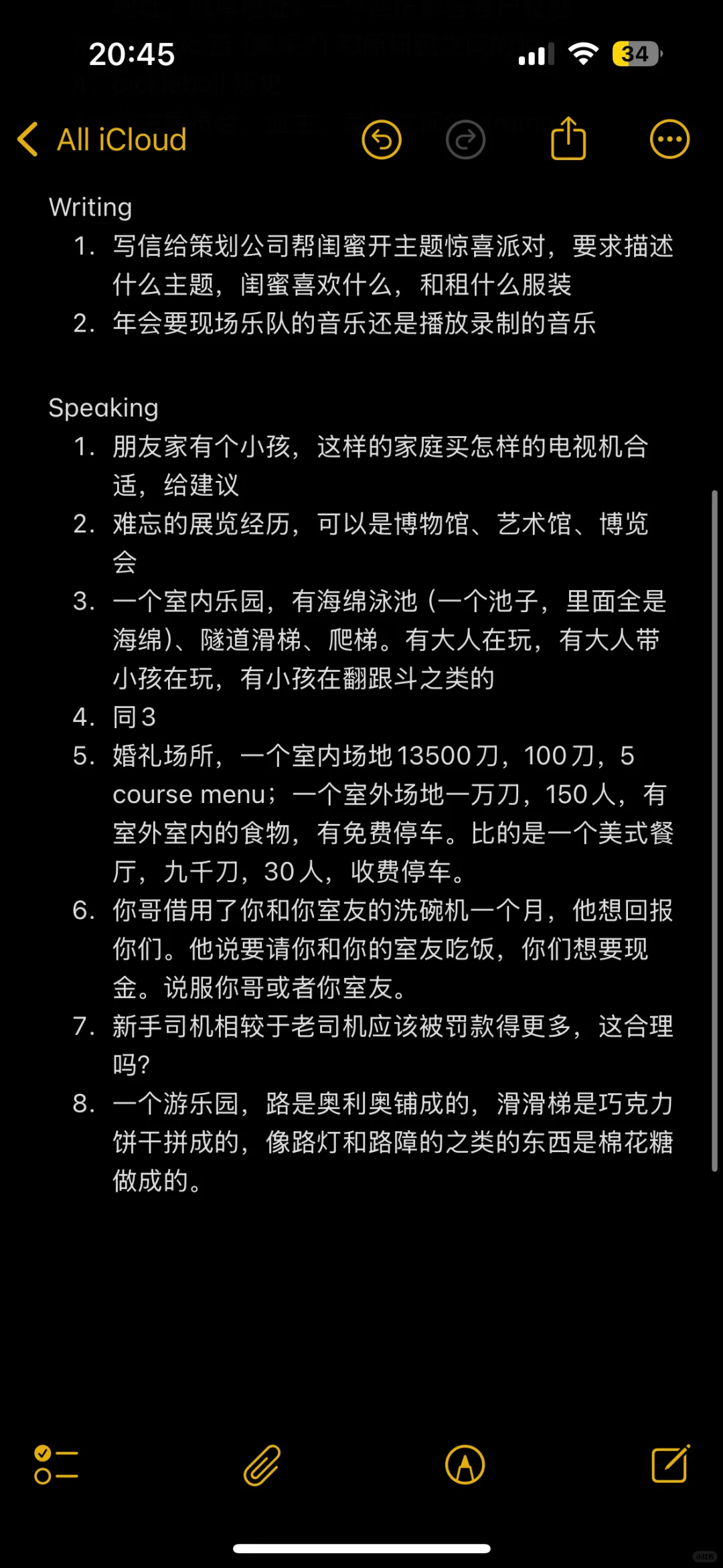 思培25.01.16回忆