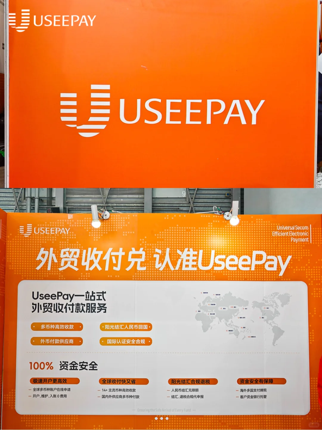 2024 金属世界博览会 MTM！UseePay 参展！