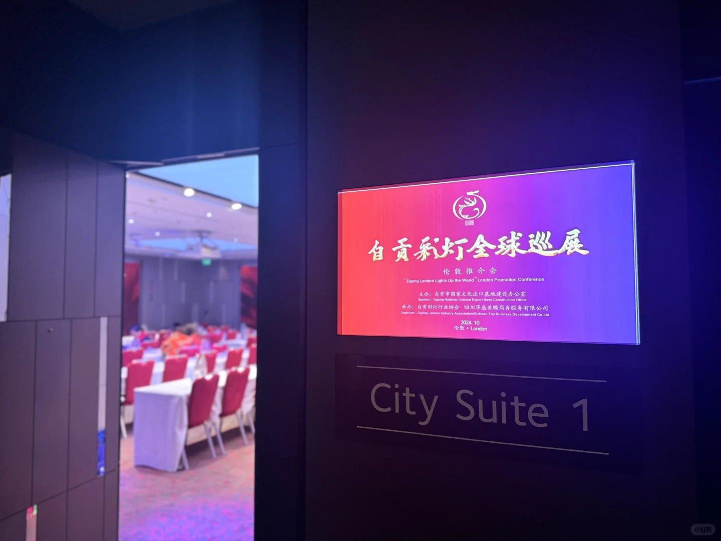 自贡彩灯全球巡展 - 伦敦推介会