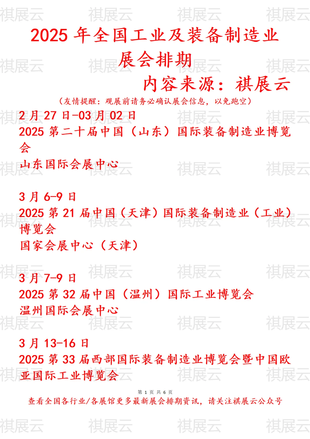 2025年全国工业及装备制造业展会排期