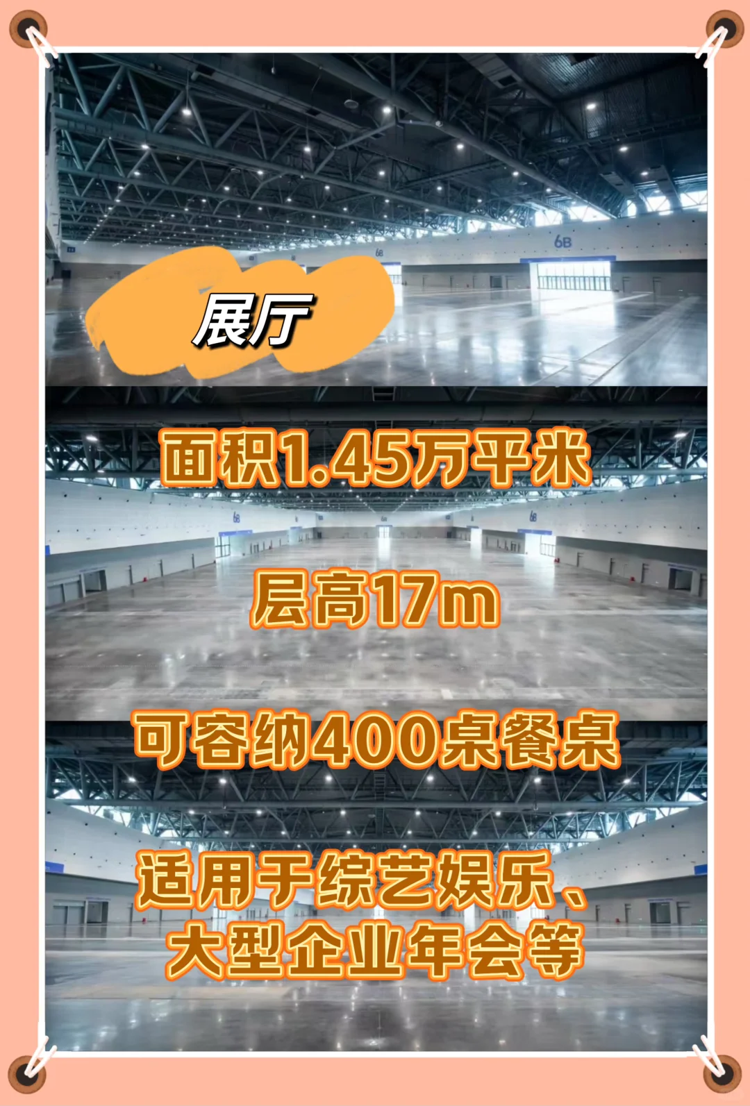 场馆推荐·杭州大会展中心年会季（空间篇）