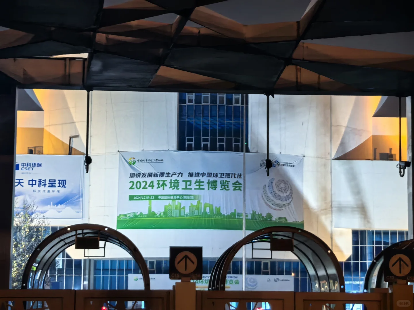 2024 环境卫生博览会