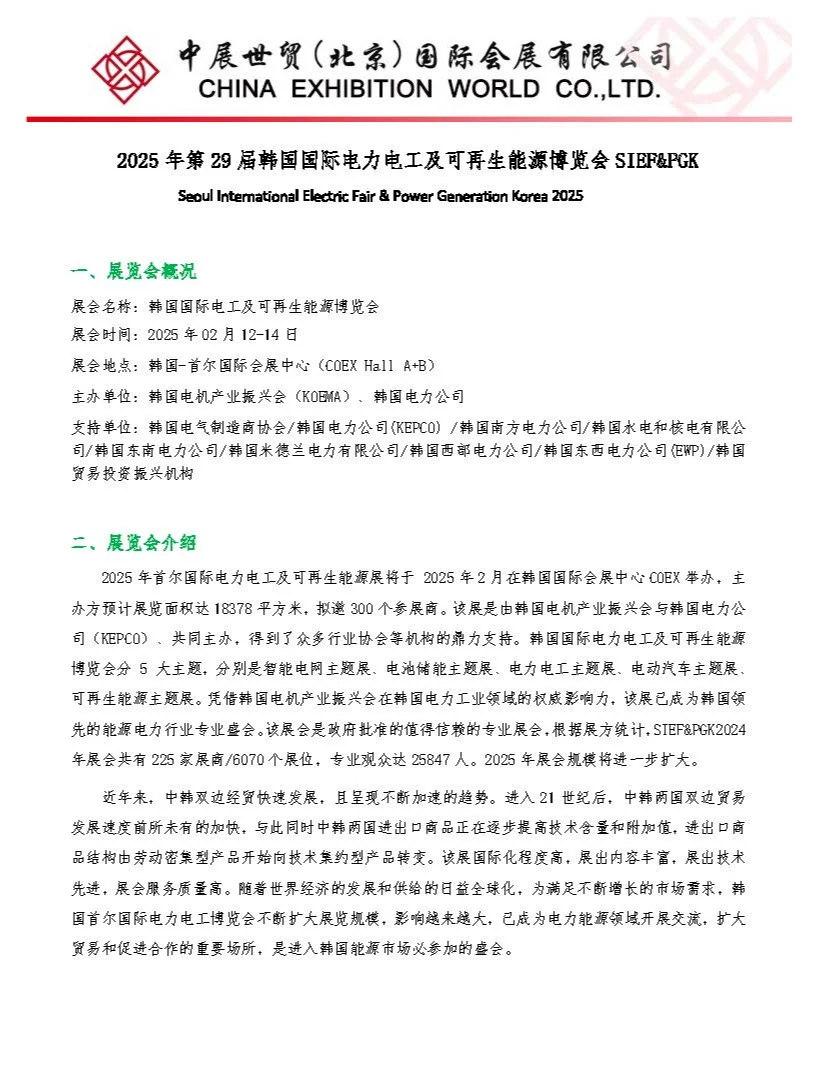 2025年韩国国际电工及可再生能源博览会