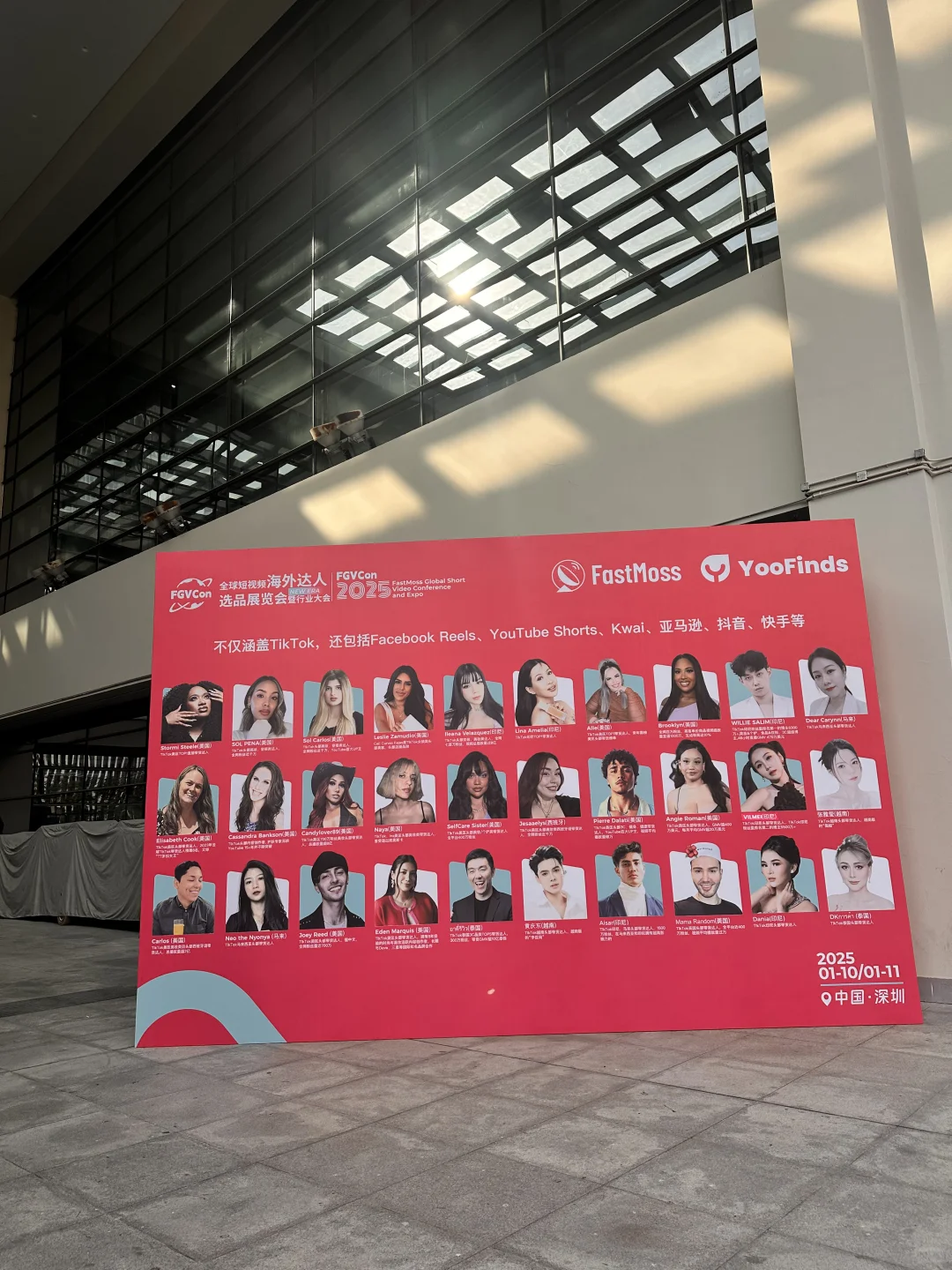 1.10-11Fastmoss福田会展