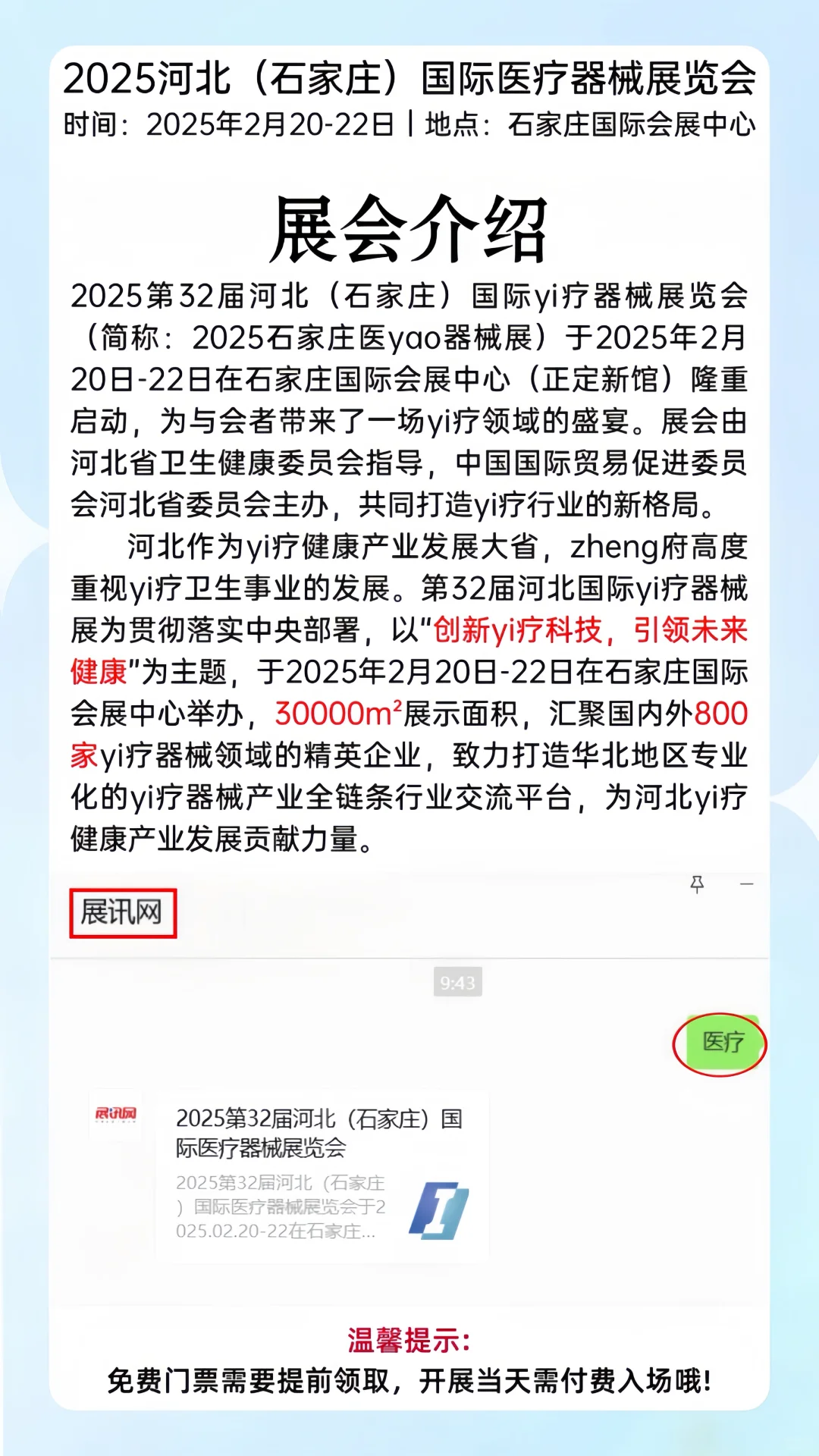 2025石家庄医疗器械展，免费门票速领！?