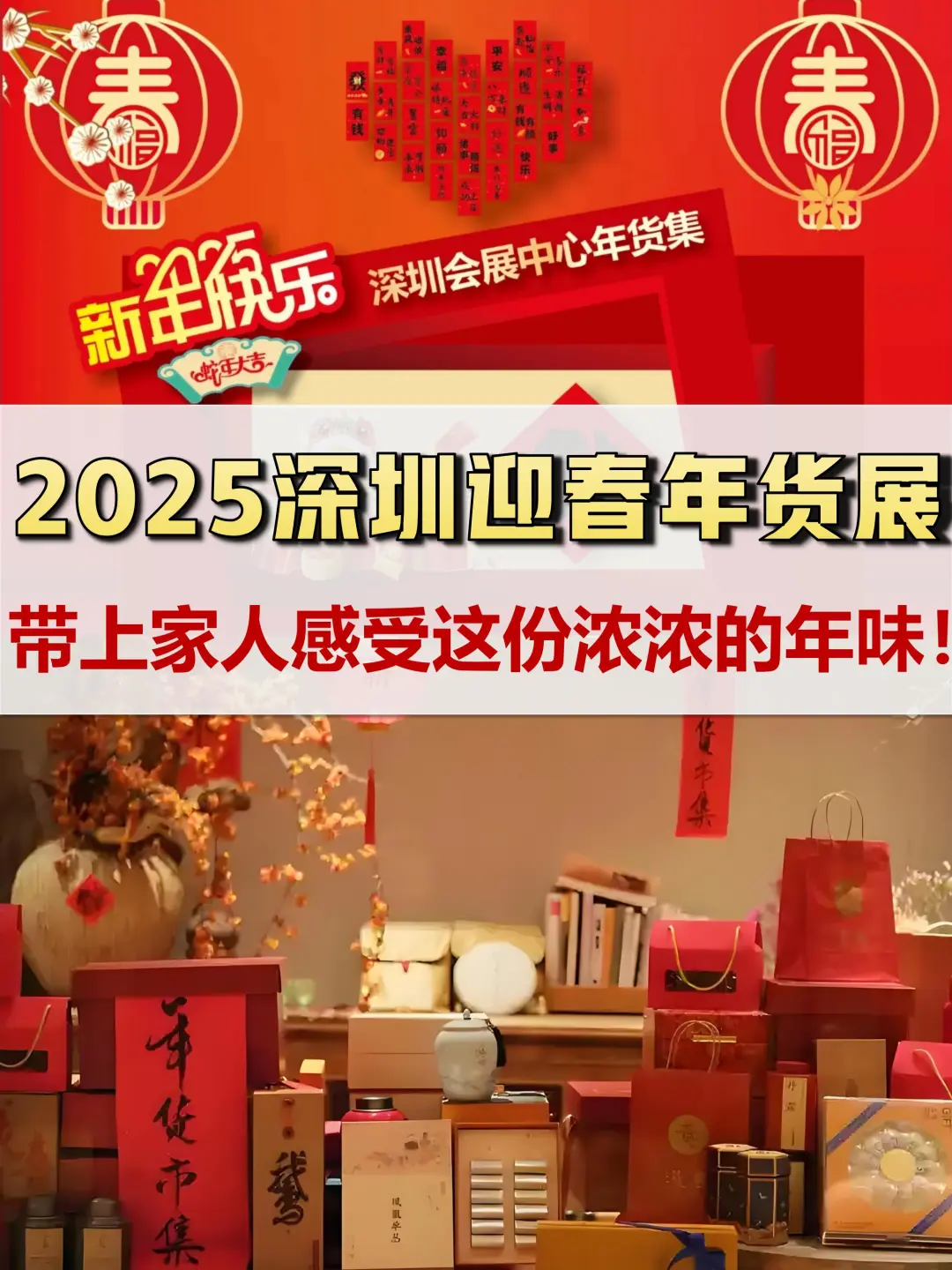 ??【2025深圳迎春年货博览会盛大启幕】