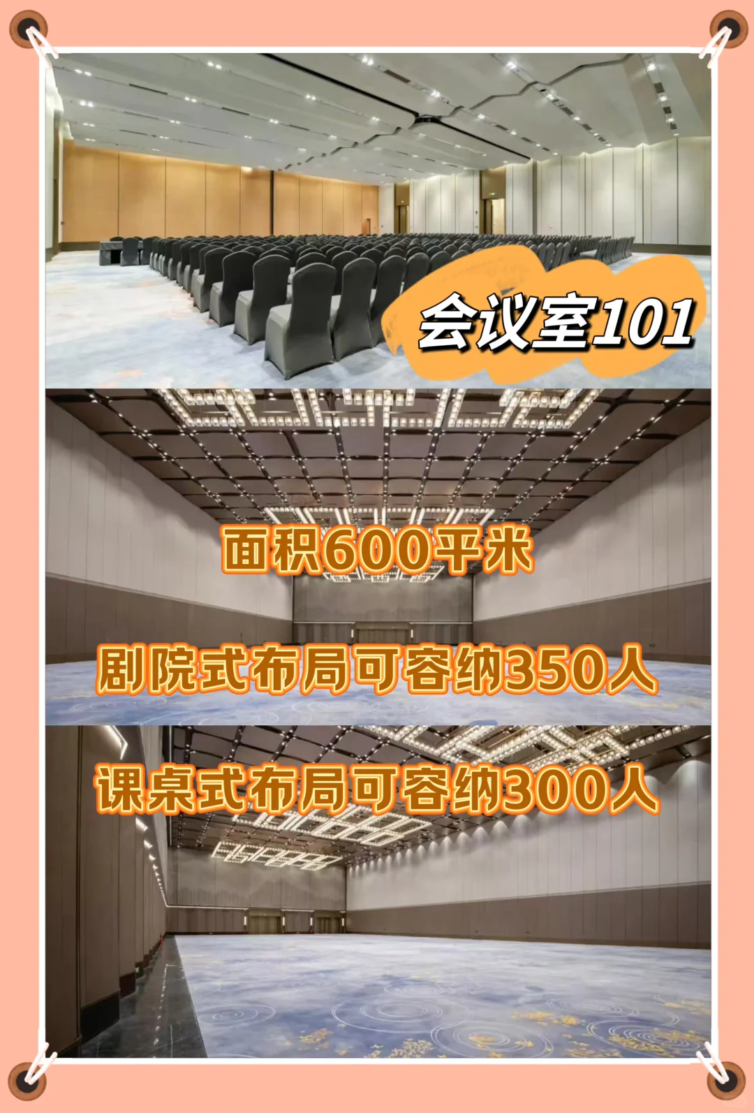 场馆推荐·杭州大会展中心年会季（空间篇）