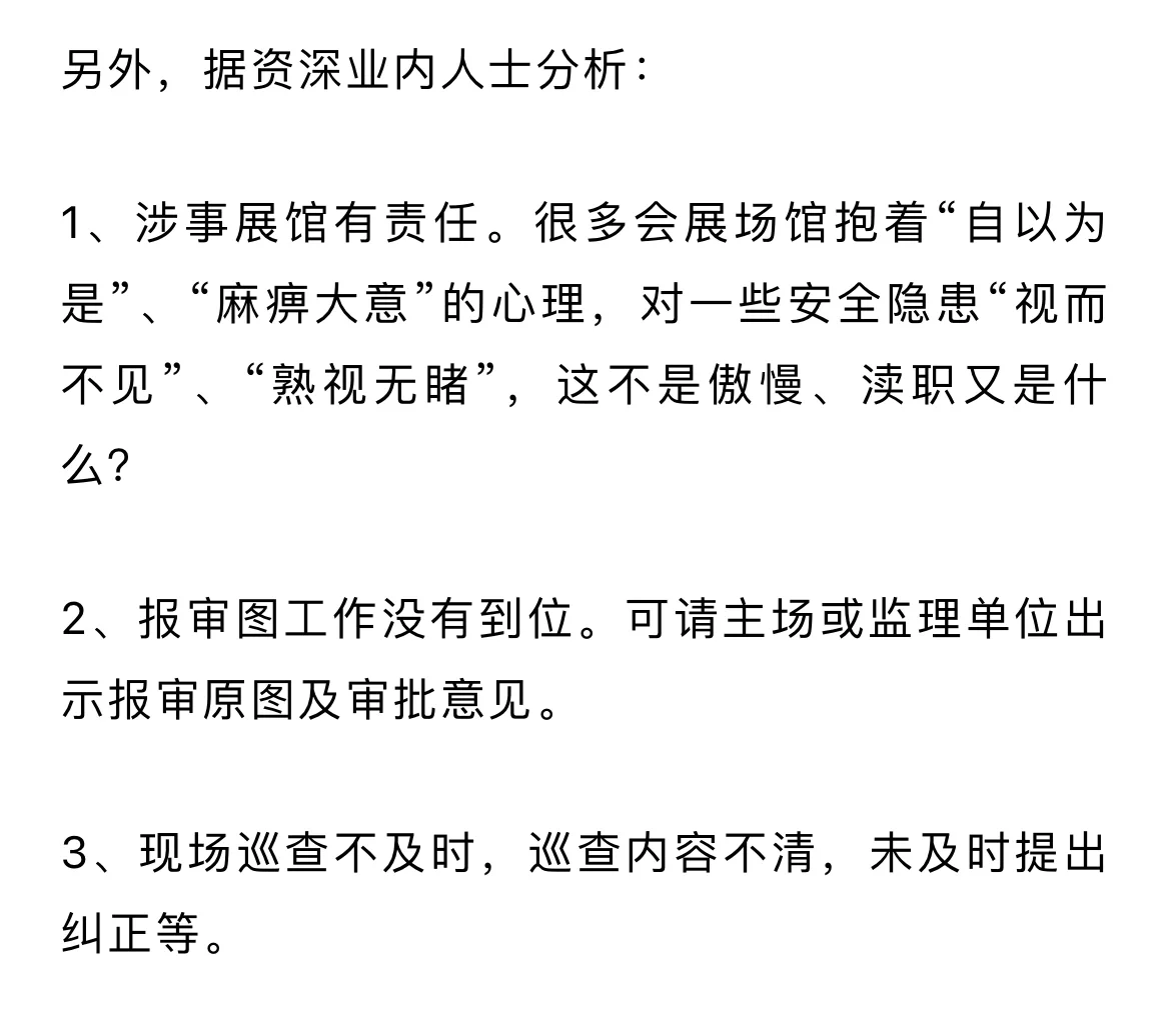 上海一展馆再次发生展台倒塌事故