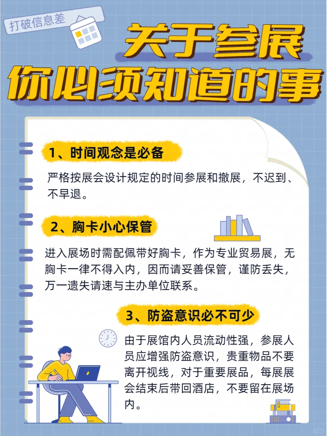 打破信息差！关于参展你必须知道的10件事