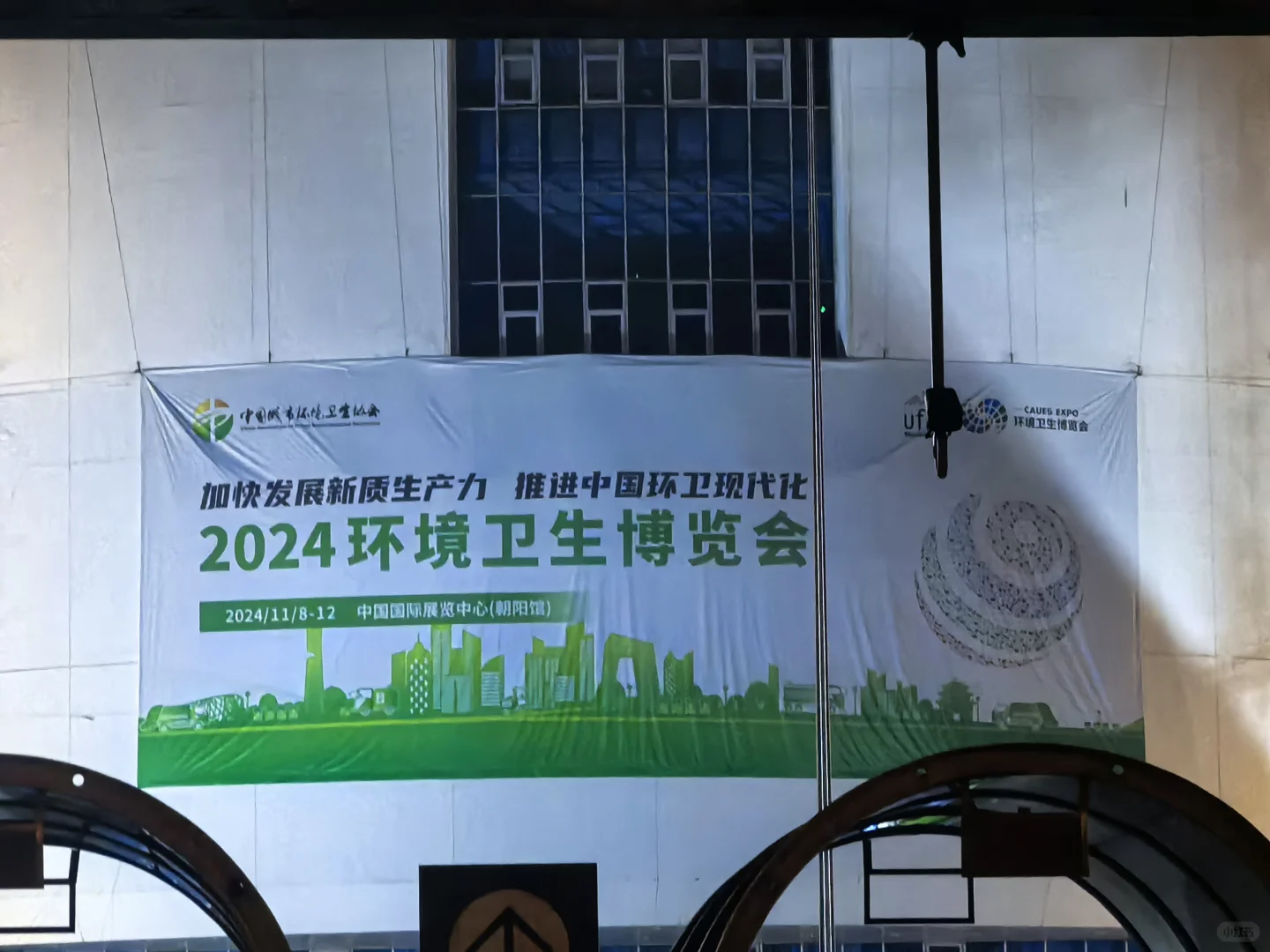 2024 环境卫生博览会
