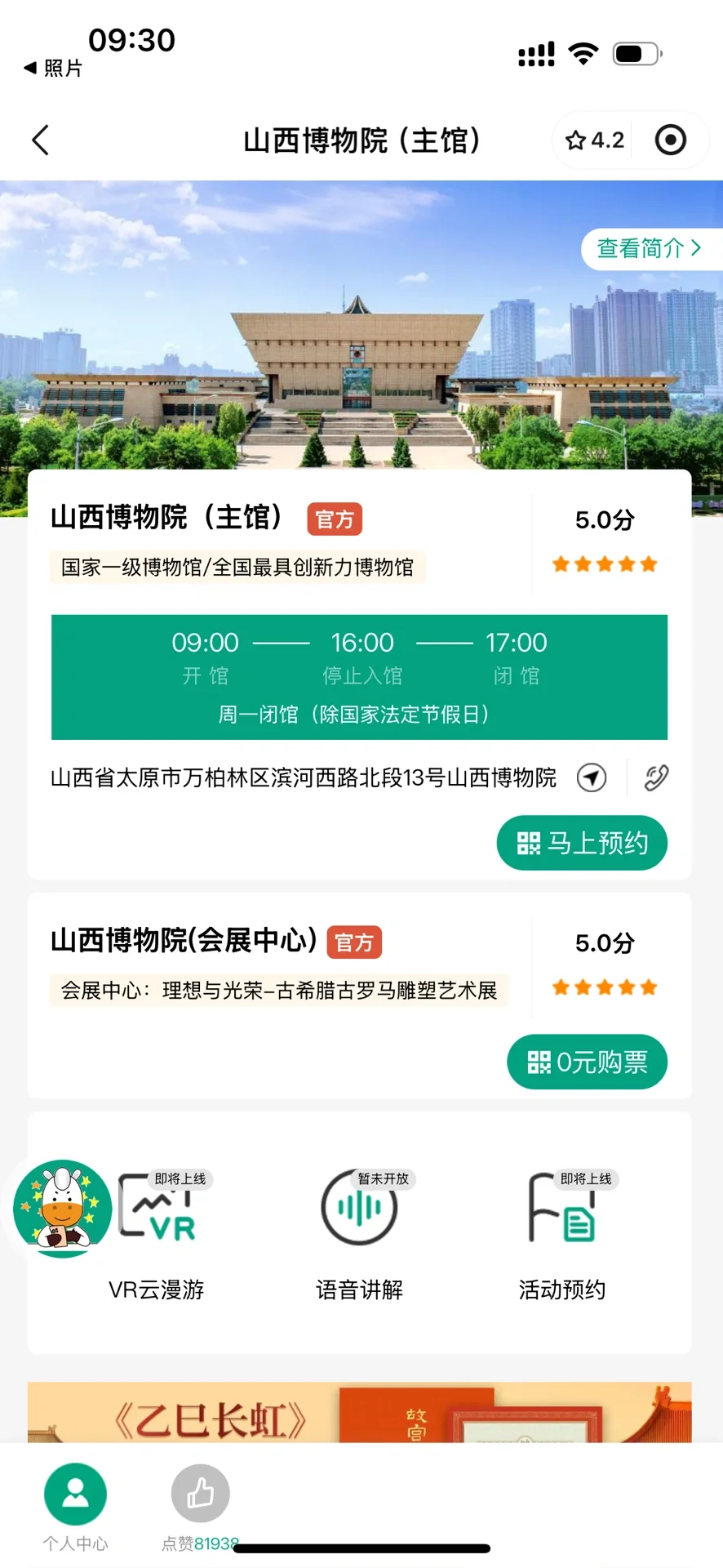 山西出息了，不出门也能看到雅典娜女神