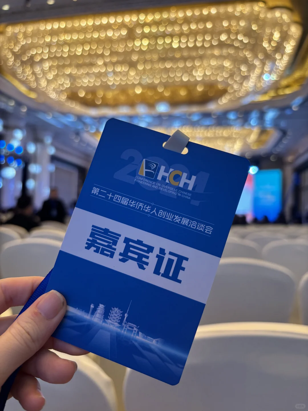 回国后第一次参与华侨投资创业发展大会