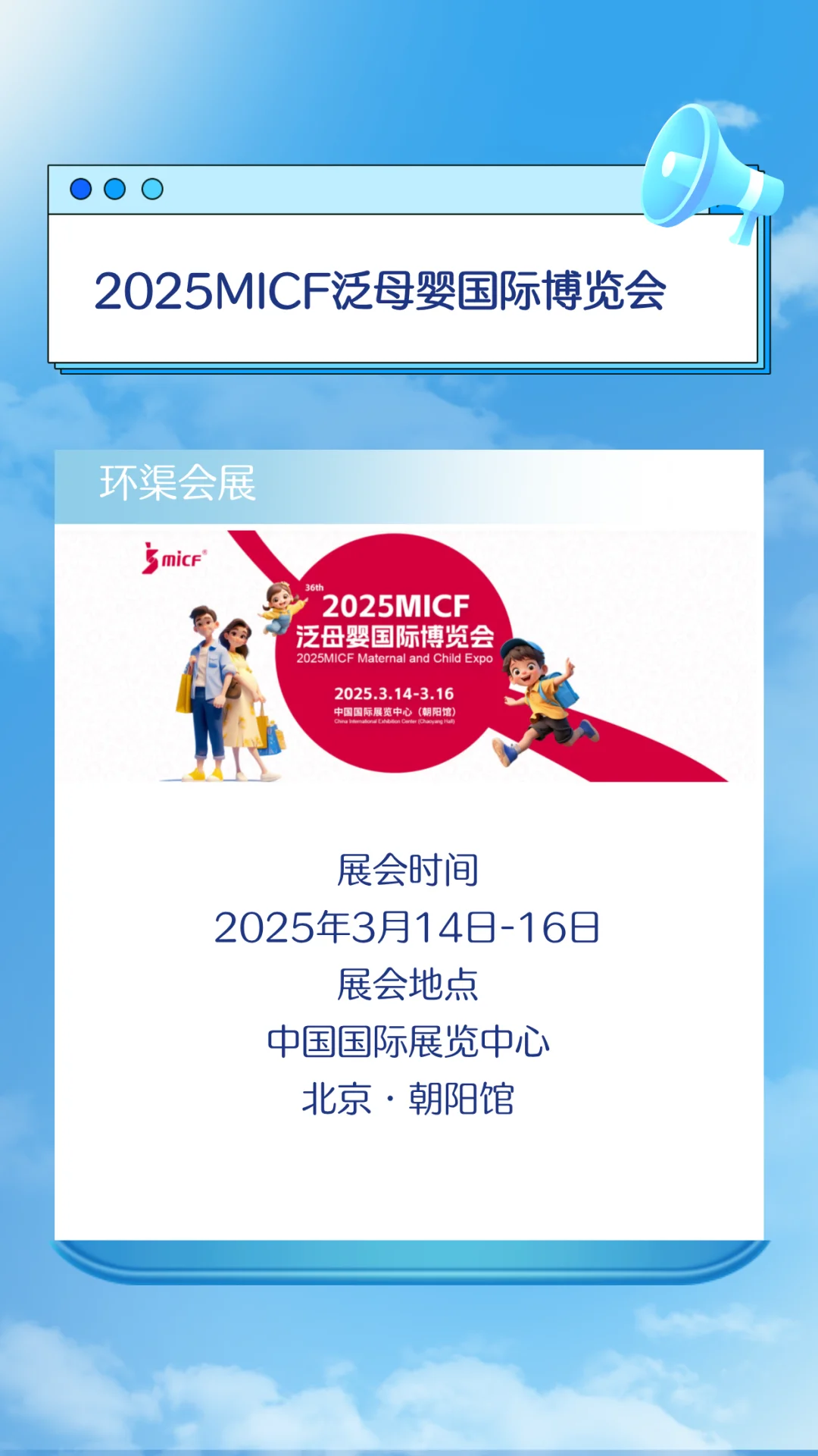 2025MICF泛母婴国际博览会