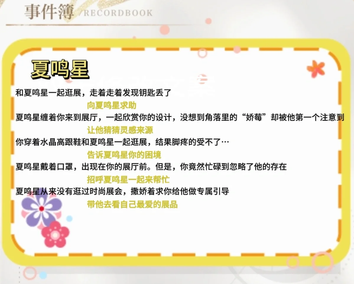 【光夜】星光会展答案来啦