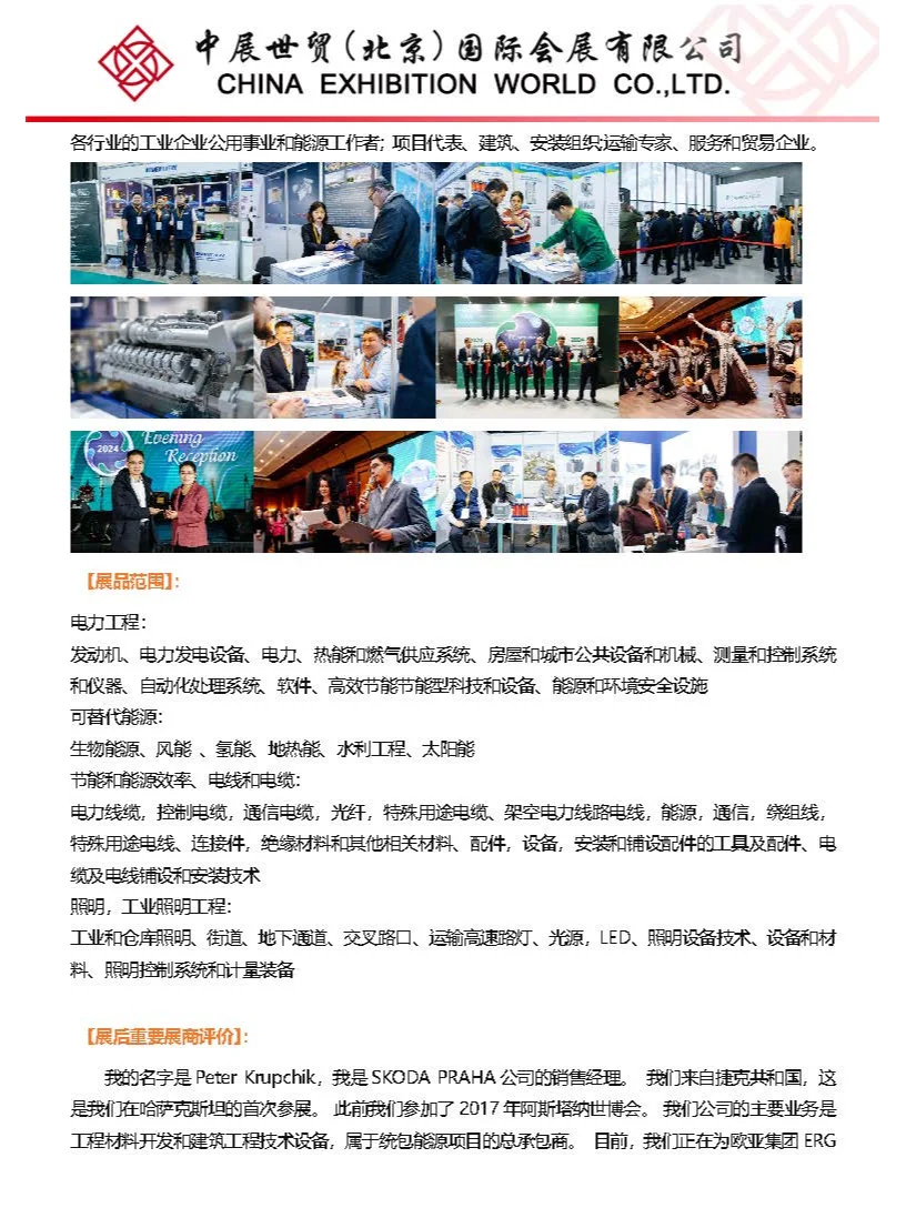 2025年乌兹别克斯坦电力能源展会