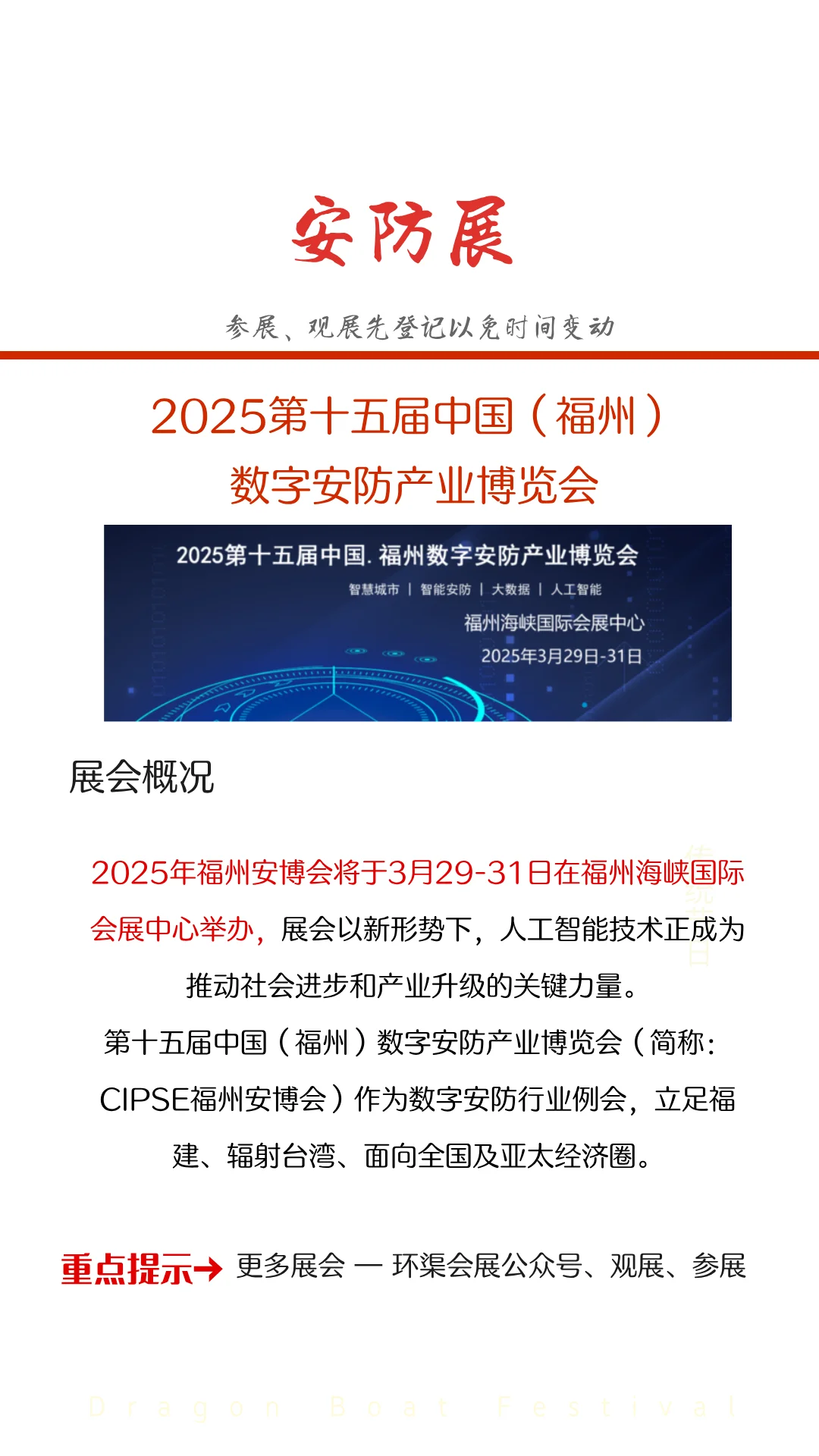 2025第十五届中国（福州）数字安防产业博览会