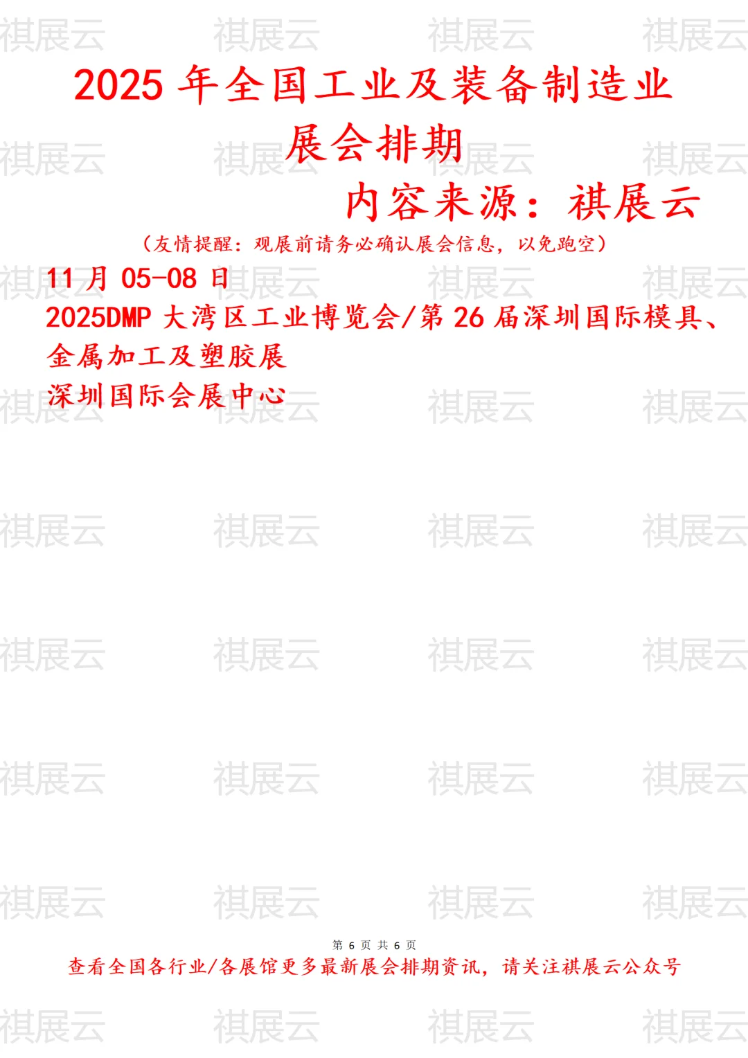 2025年全国工业及装备制造业展会排期