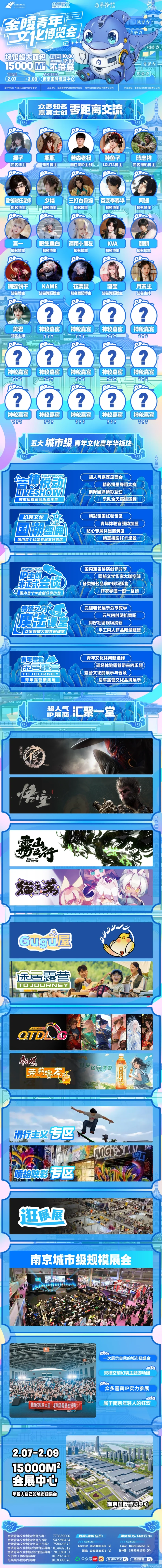 已满 金陵青年文化博览会自由行