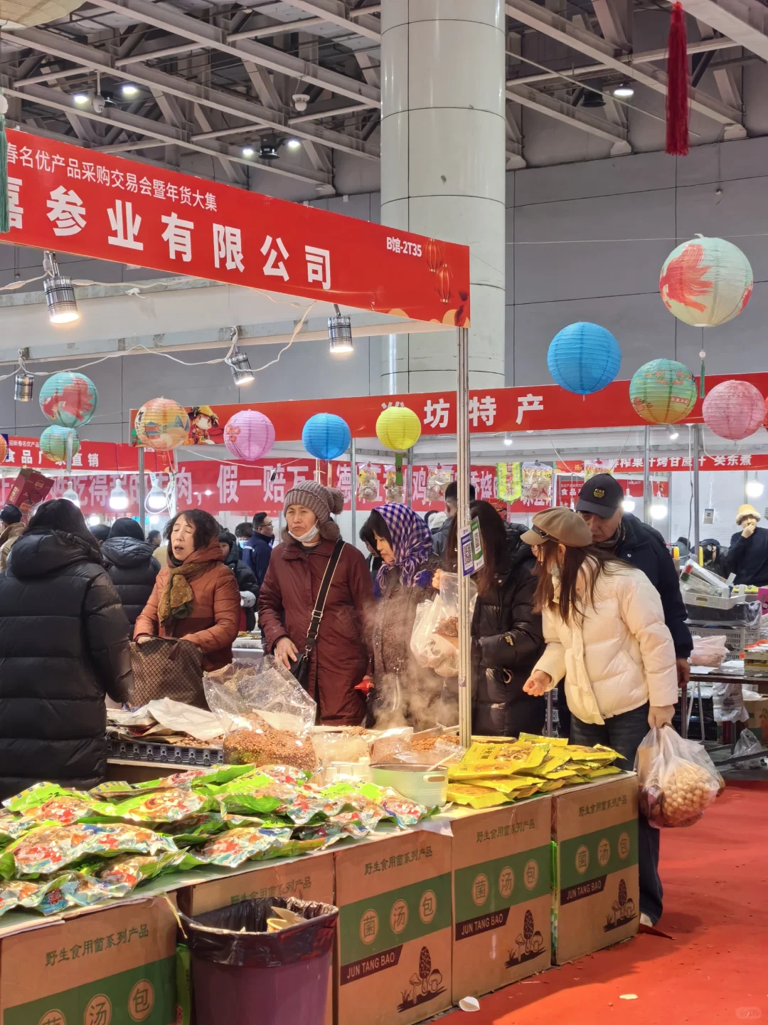 烟台年货博览会•赶大集