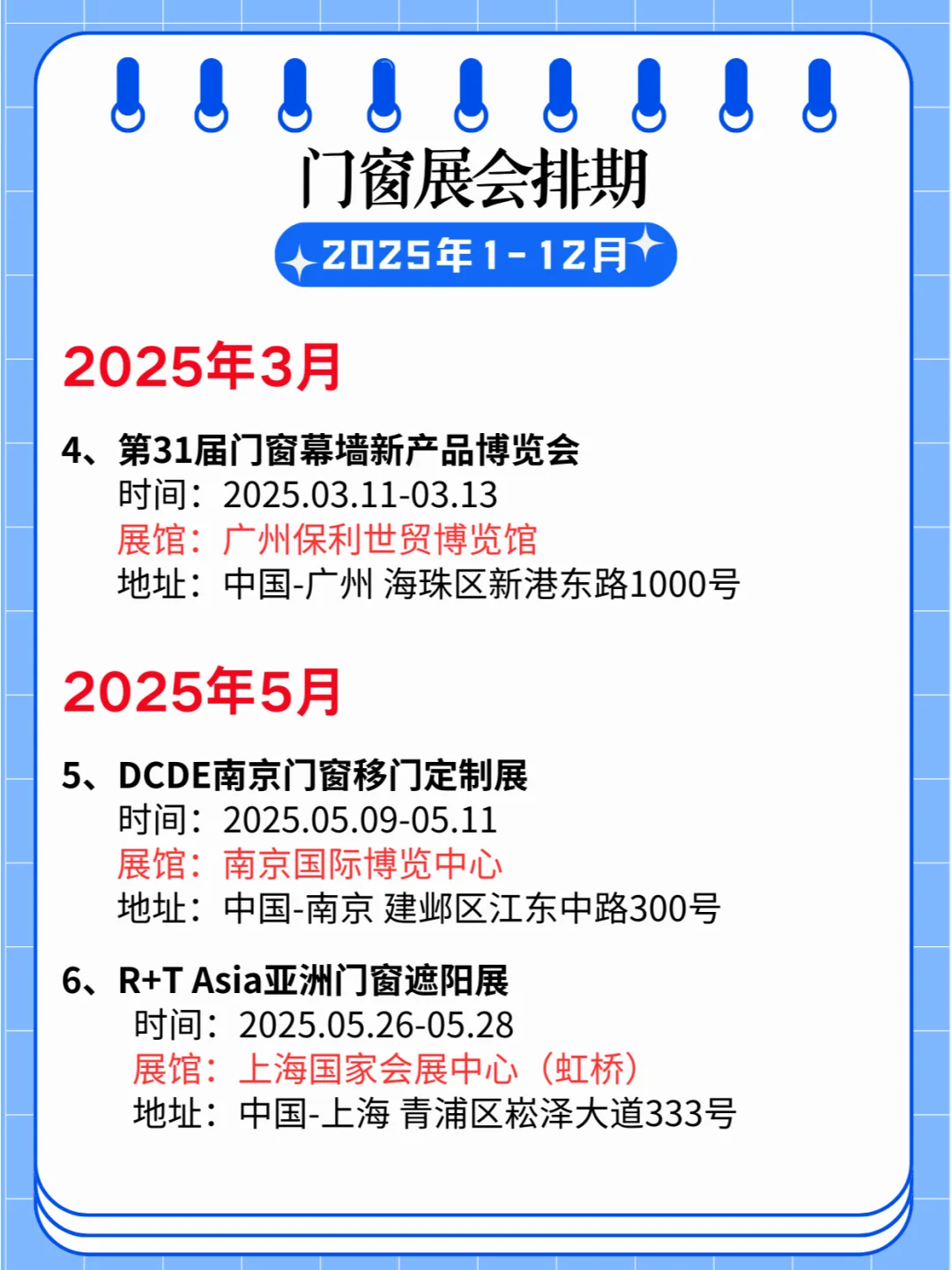 ?2025年全国门窗展会排期概览?