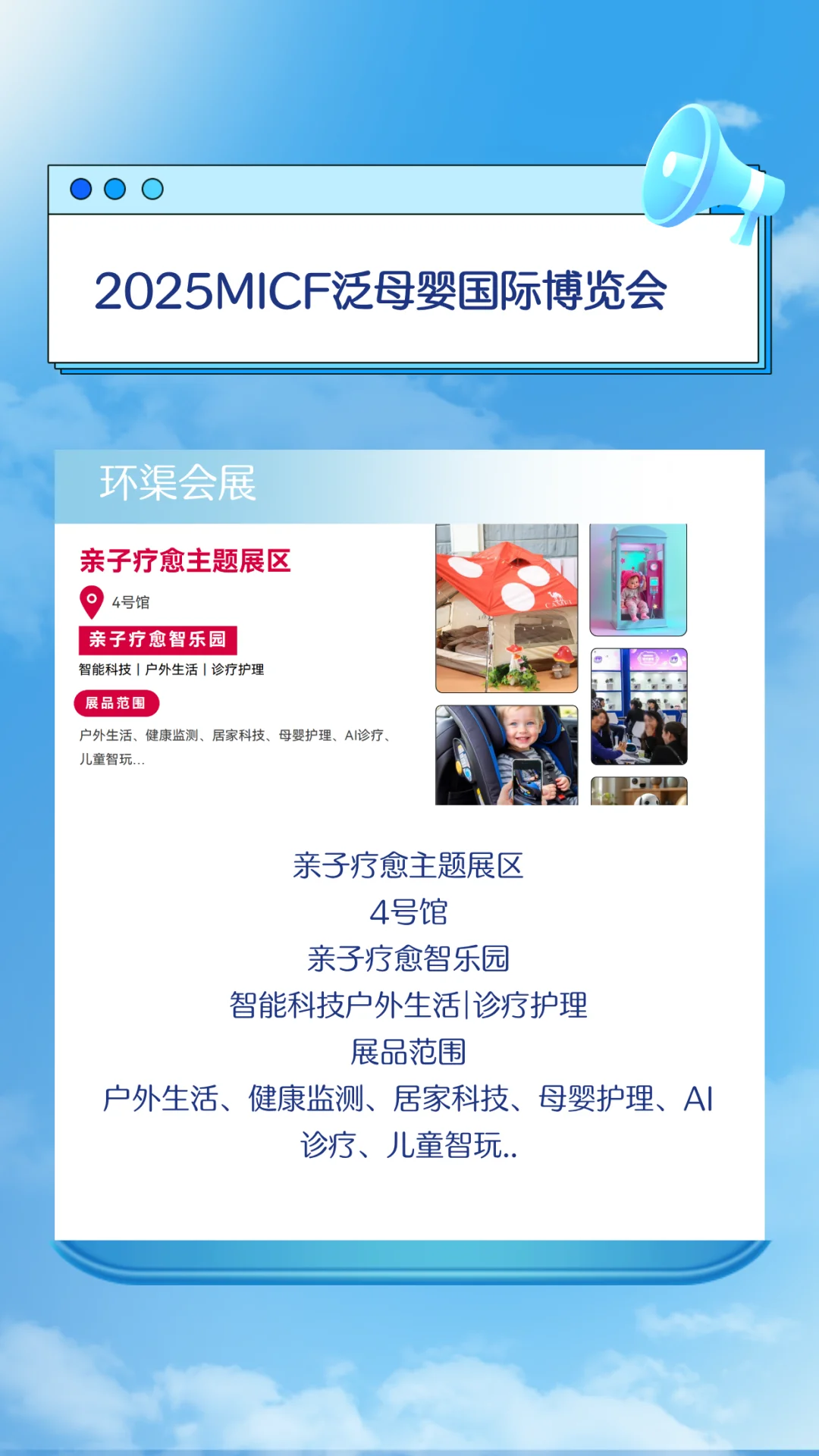 2025MICF泛母婴国际博览会