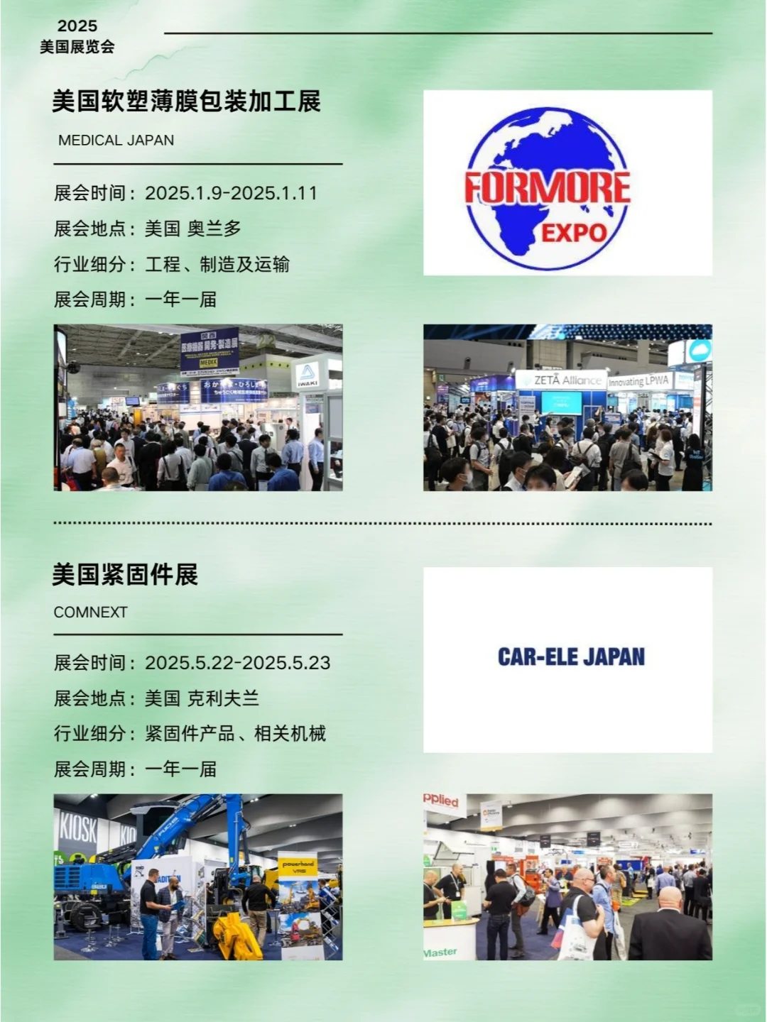 2025??美国展会热门合集分享