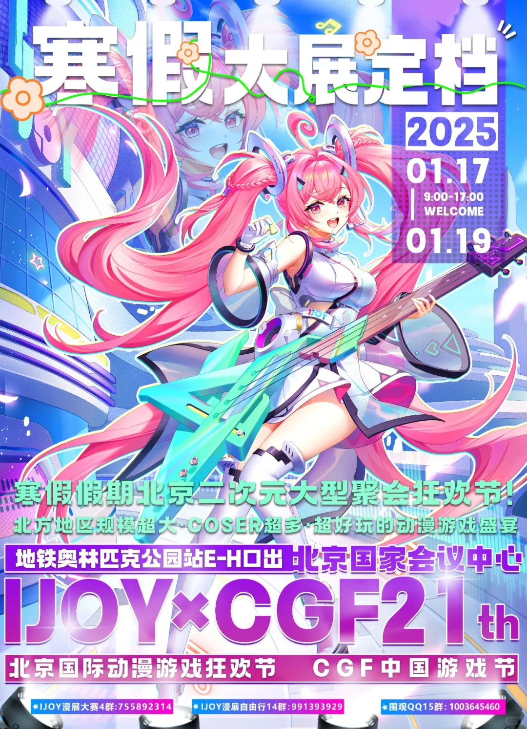 ?北京本周好玩活动合集?1月14-21日?