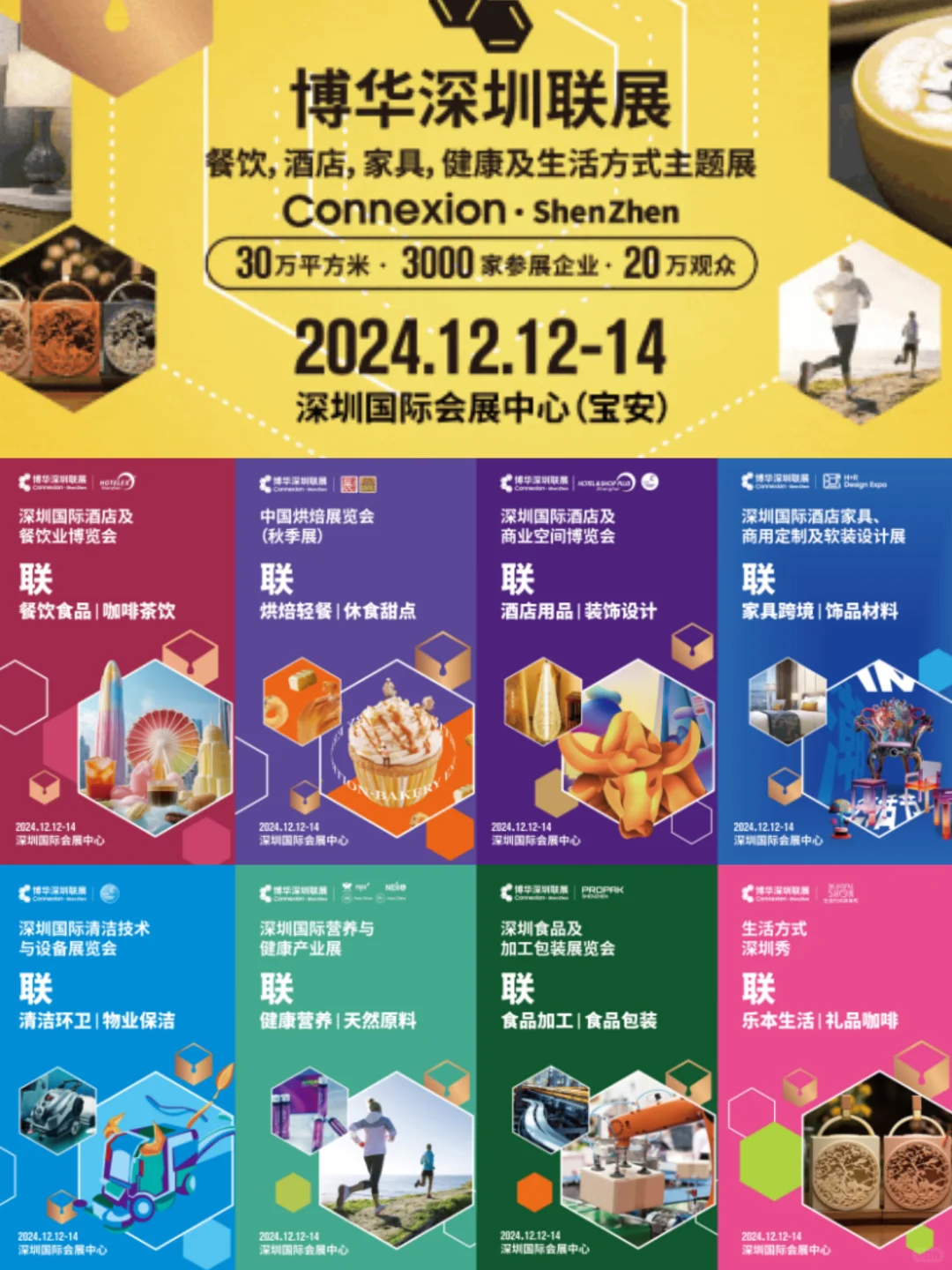 深圳国际会展中心｜博华深圳联展（逛展攻略）