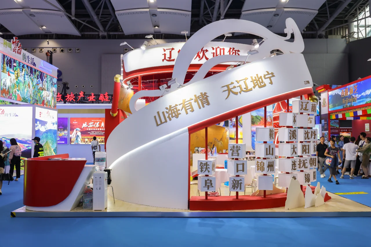 广东国际旅游产业博览会辽宁展区圆满成功
