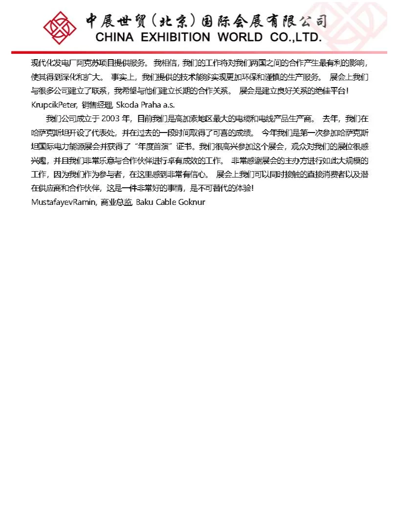 2025年乌兹别克斯坦电力能源展会