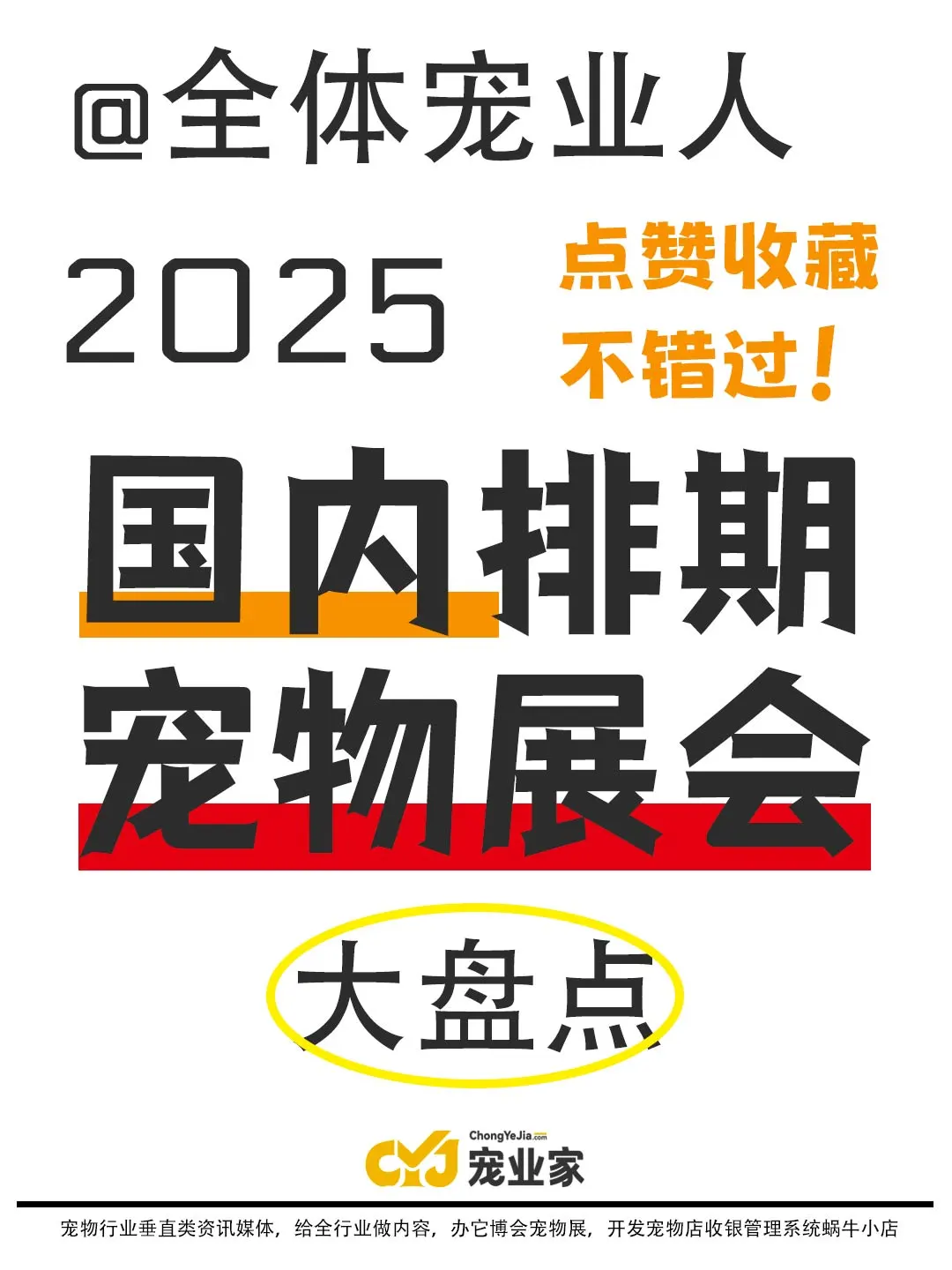 建议收藏｜2025年国内有哪些宠物展会？？