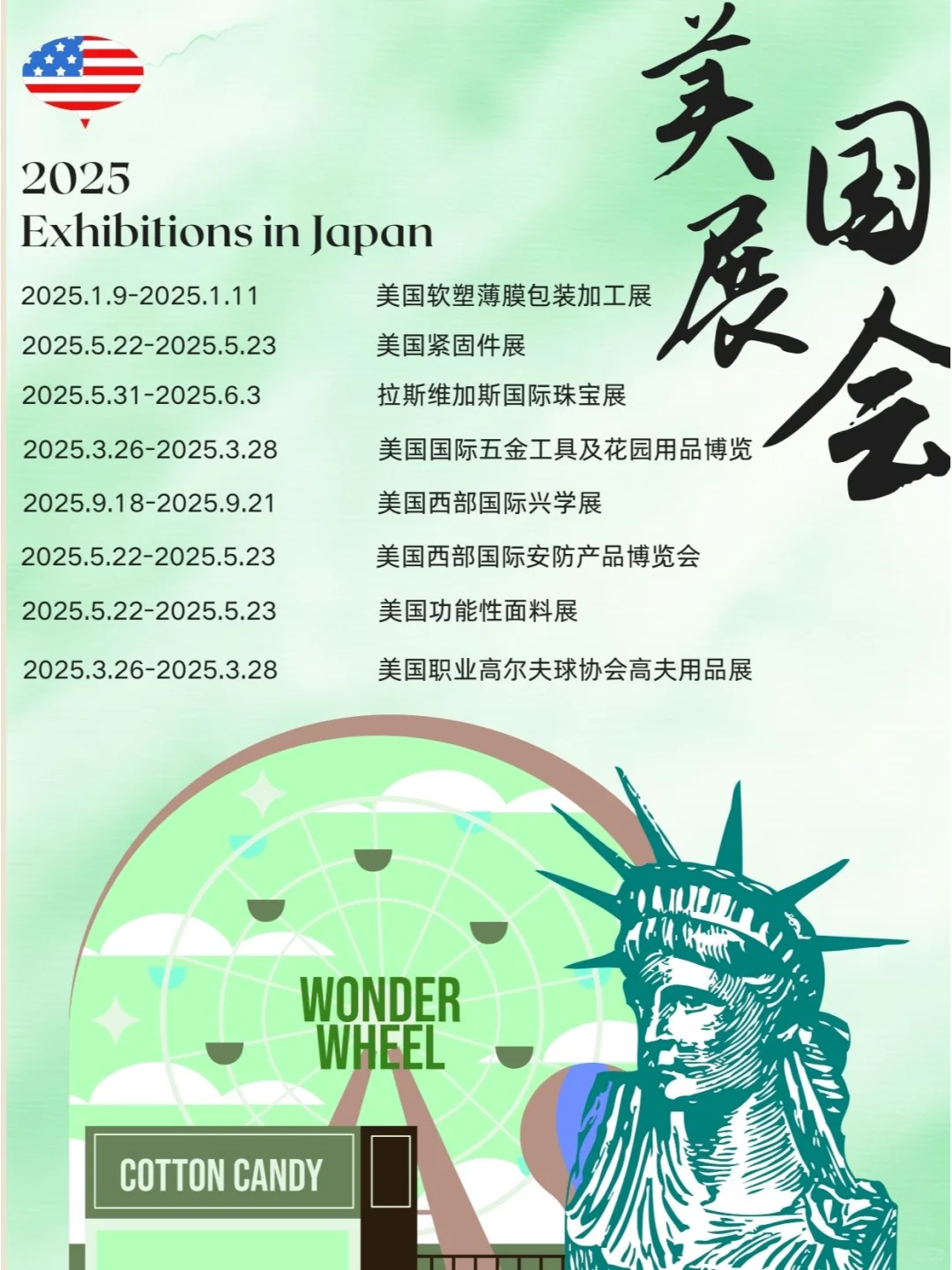 2025??美国展会热门合集分享