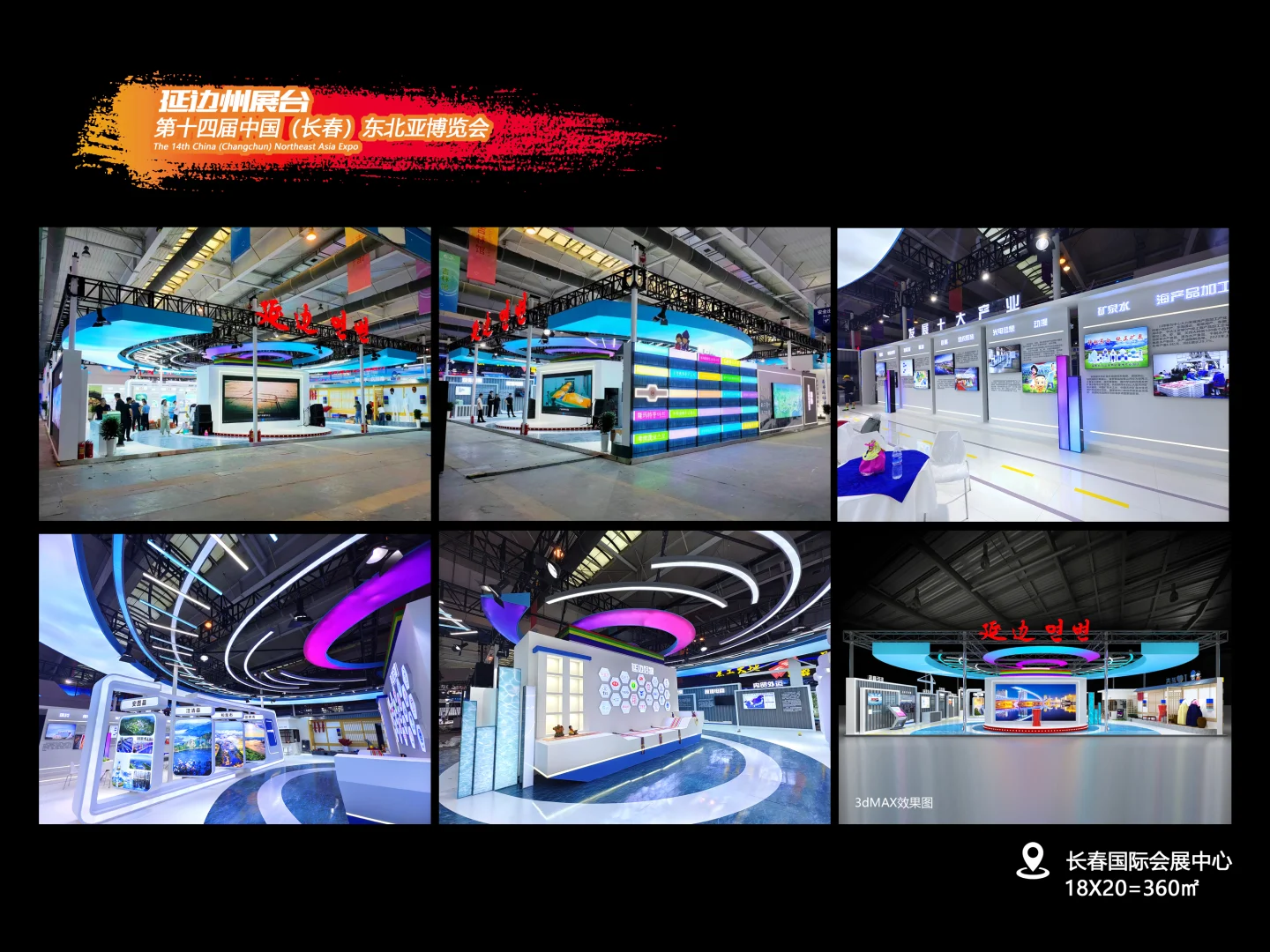 长春展览工厂