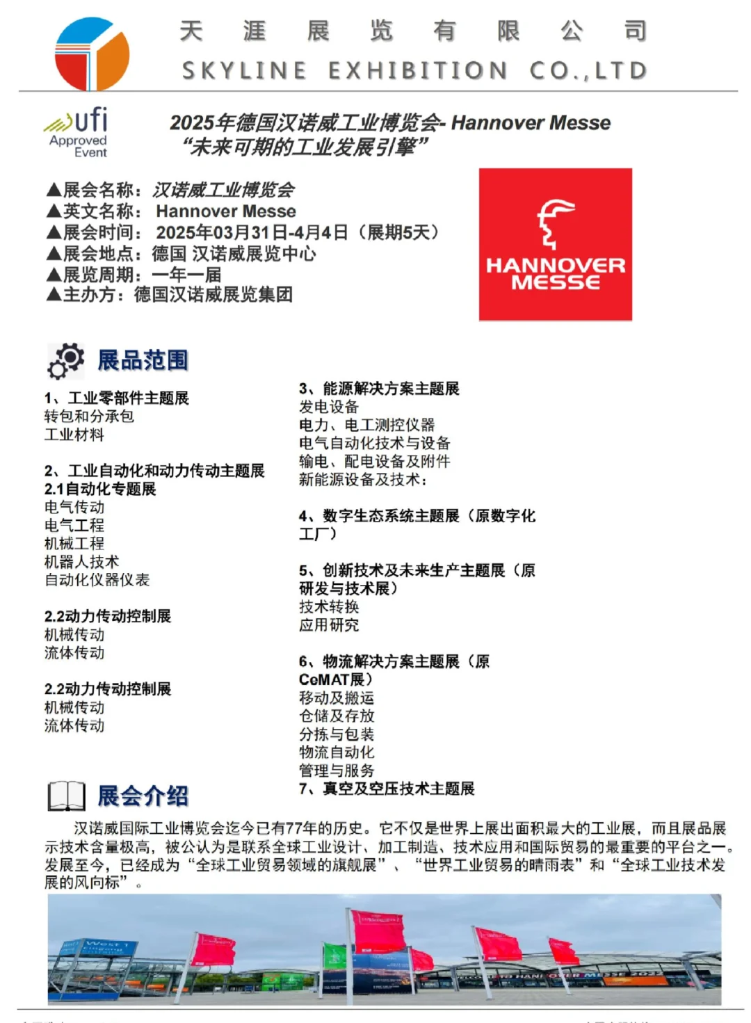 2025汉诺威工业博览会：工业未来的风向标