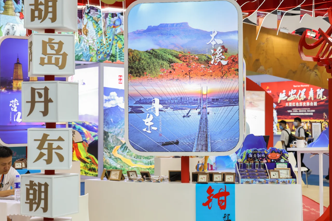 广东国际旅游产业博览会辽宁展区圆满成功