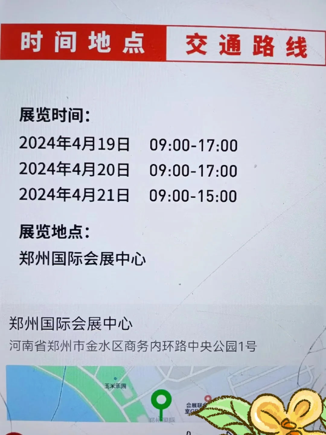 郑州会展中心美食加盟展！！！