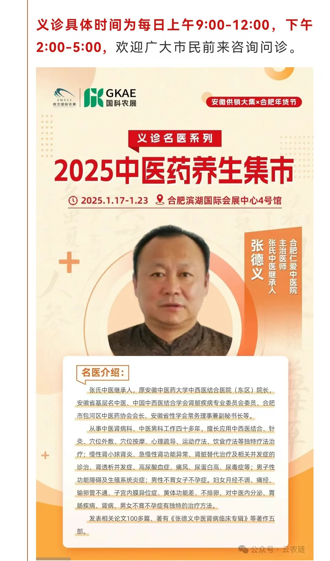 明天滨湖会展中心中医义诊开始啦